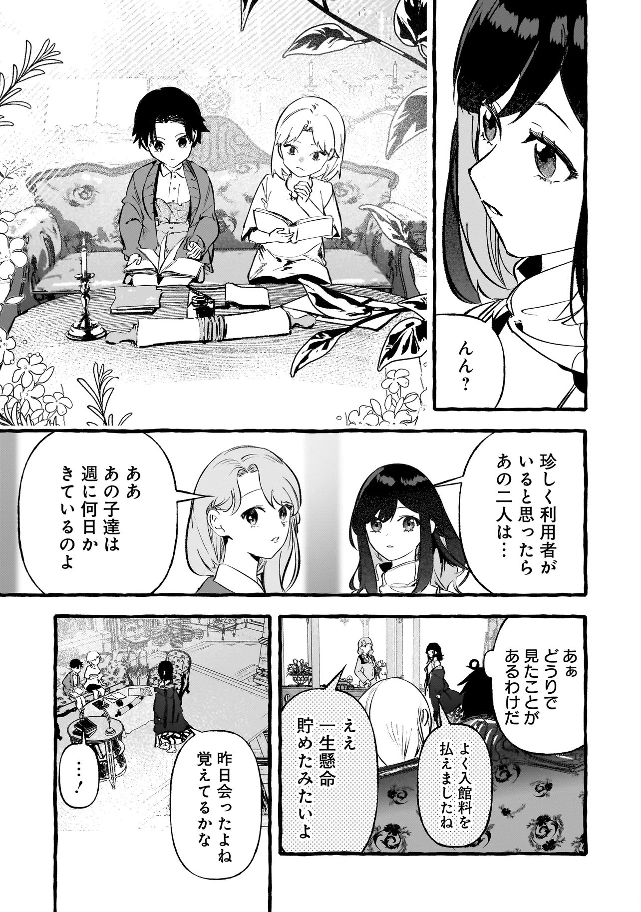 Shinmai Majo no Isekai Okiraku Tabi Chapter 5.1 13ページ
