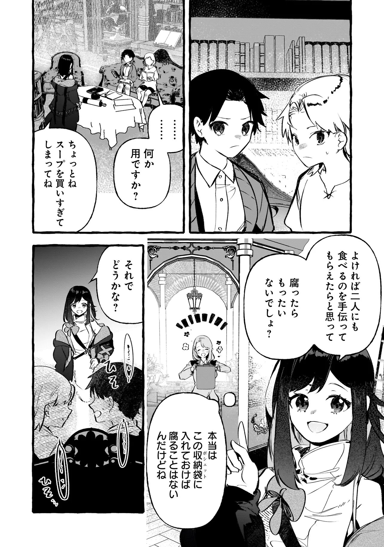 Shinmai Majo no Isekai Okiraku Tabi Chapter 5.1 14ページ