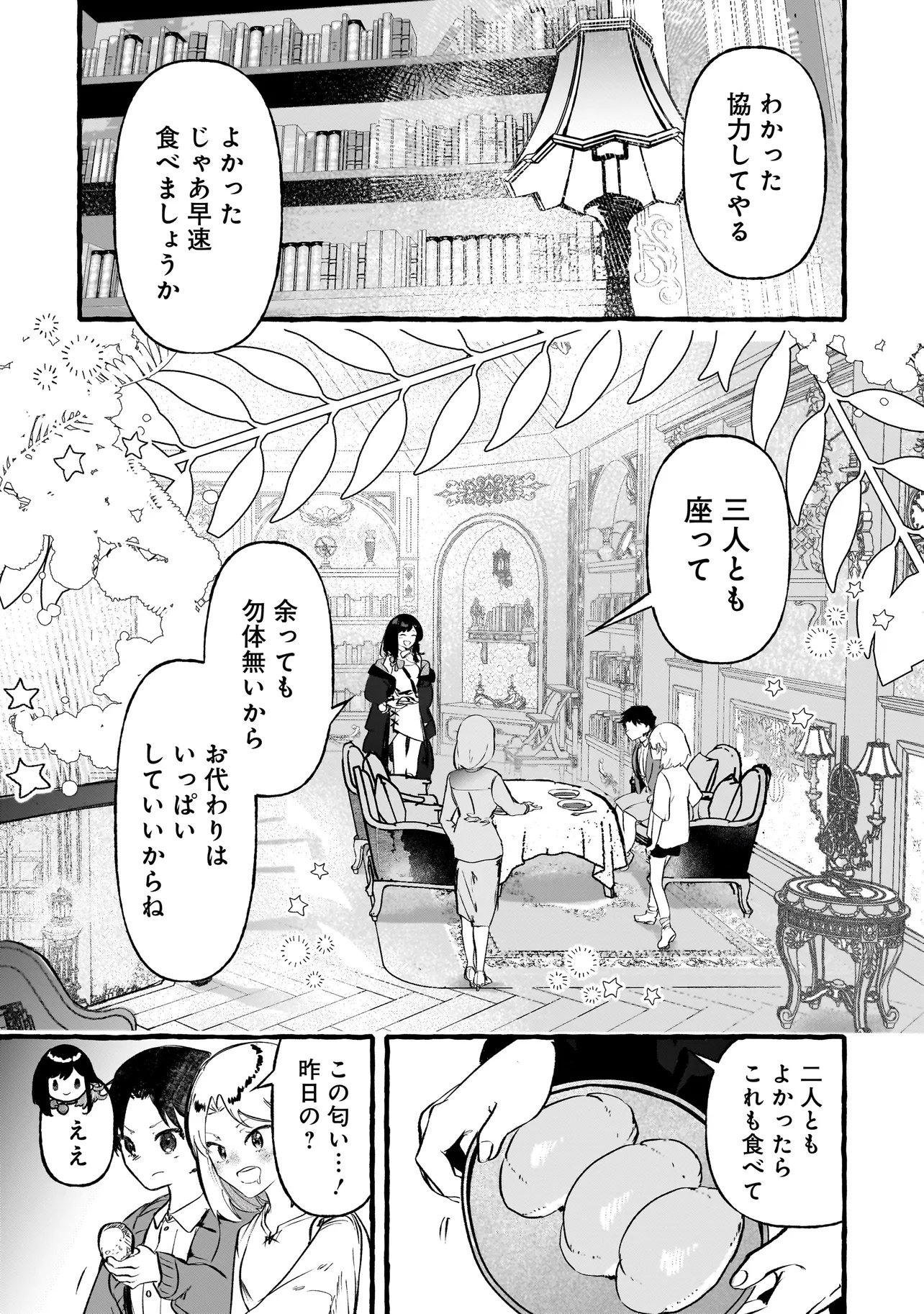 Shinmai Majo no Isekai Okiraku Tabi Chapter 5.1 15ページ