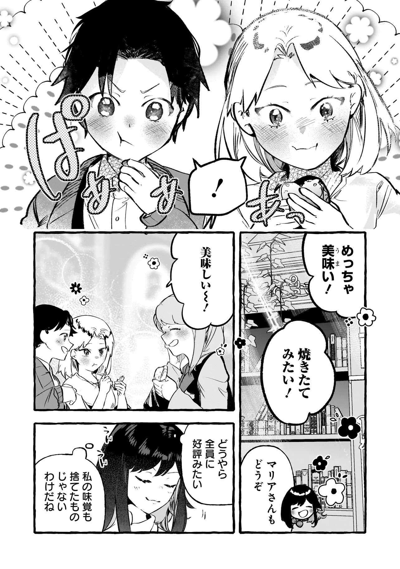 Shinmai Majo no Isekai Okiraku Tabi Chapter 5.1 16ページ