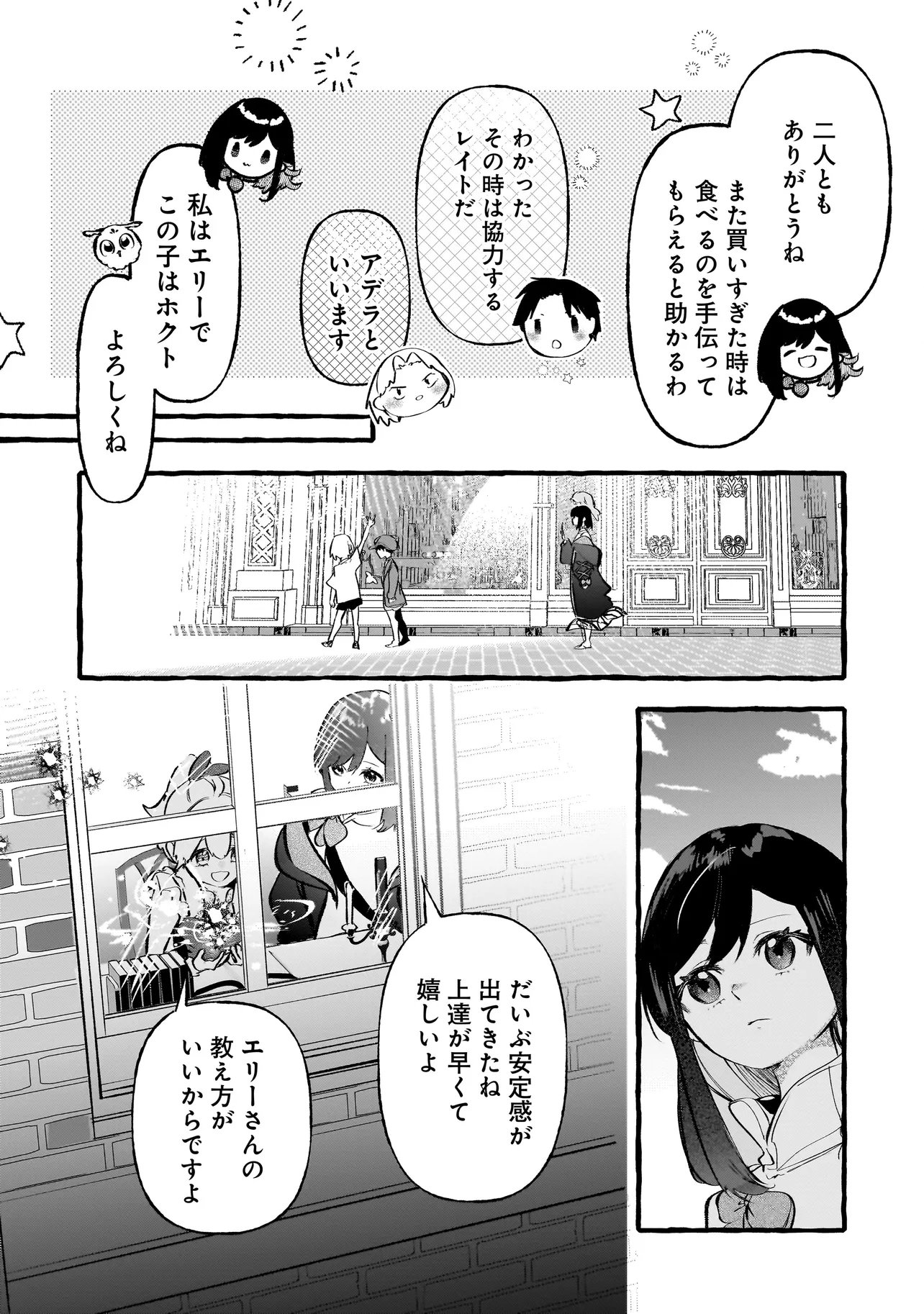 Shinmai Majo no Isekai Okiraku Tabi Chapter 5.1 17ページ