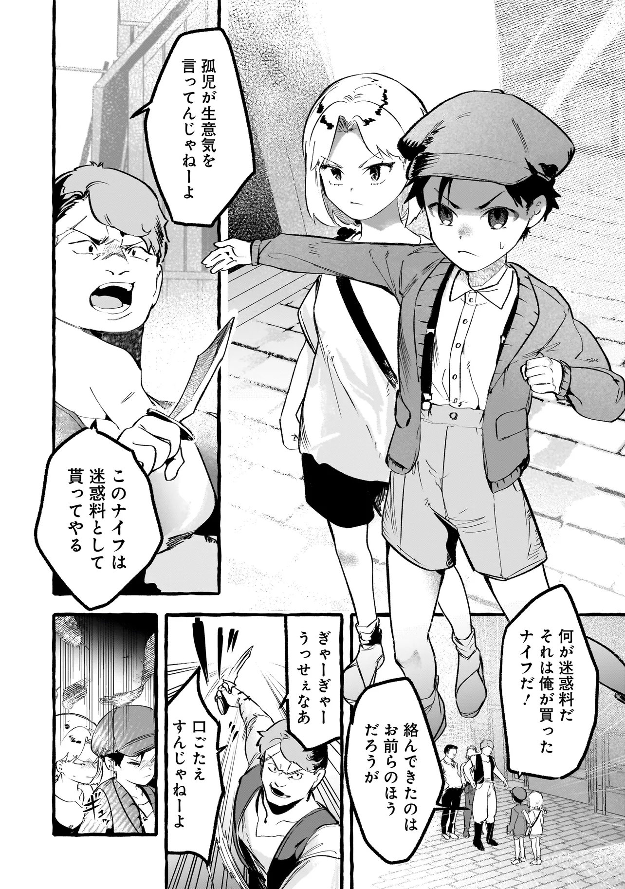 Shinmai Majo no Isekai Okiraku Tabi Chapter 5.1 4ページ