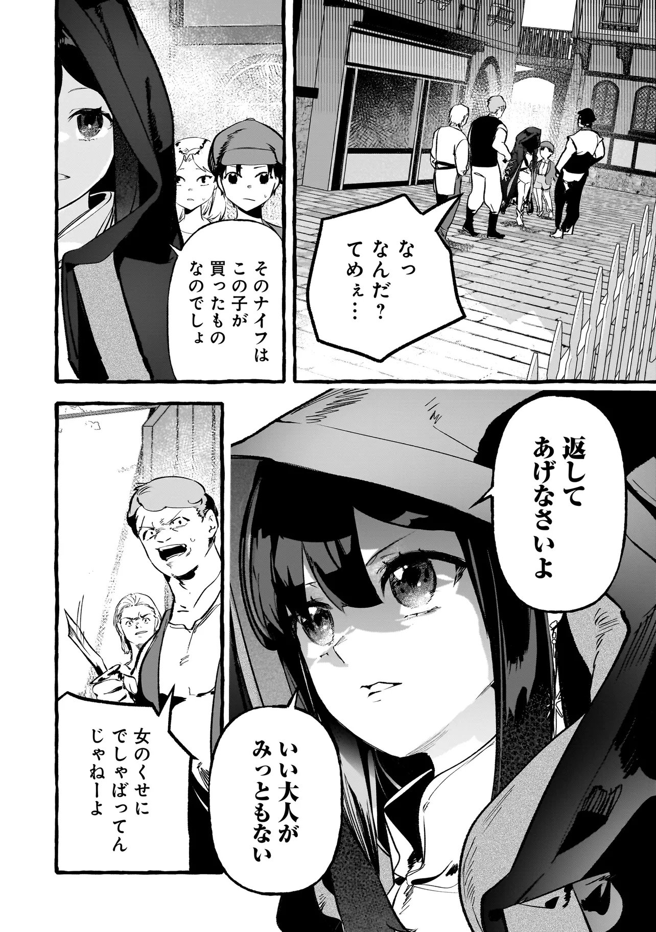 Shinmai Majo no Isekai Okiraku Tabi Chapter 5.1 6ページ