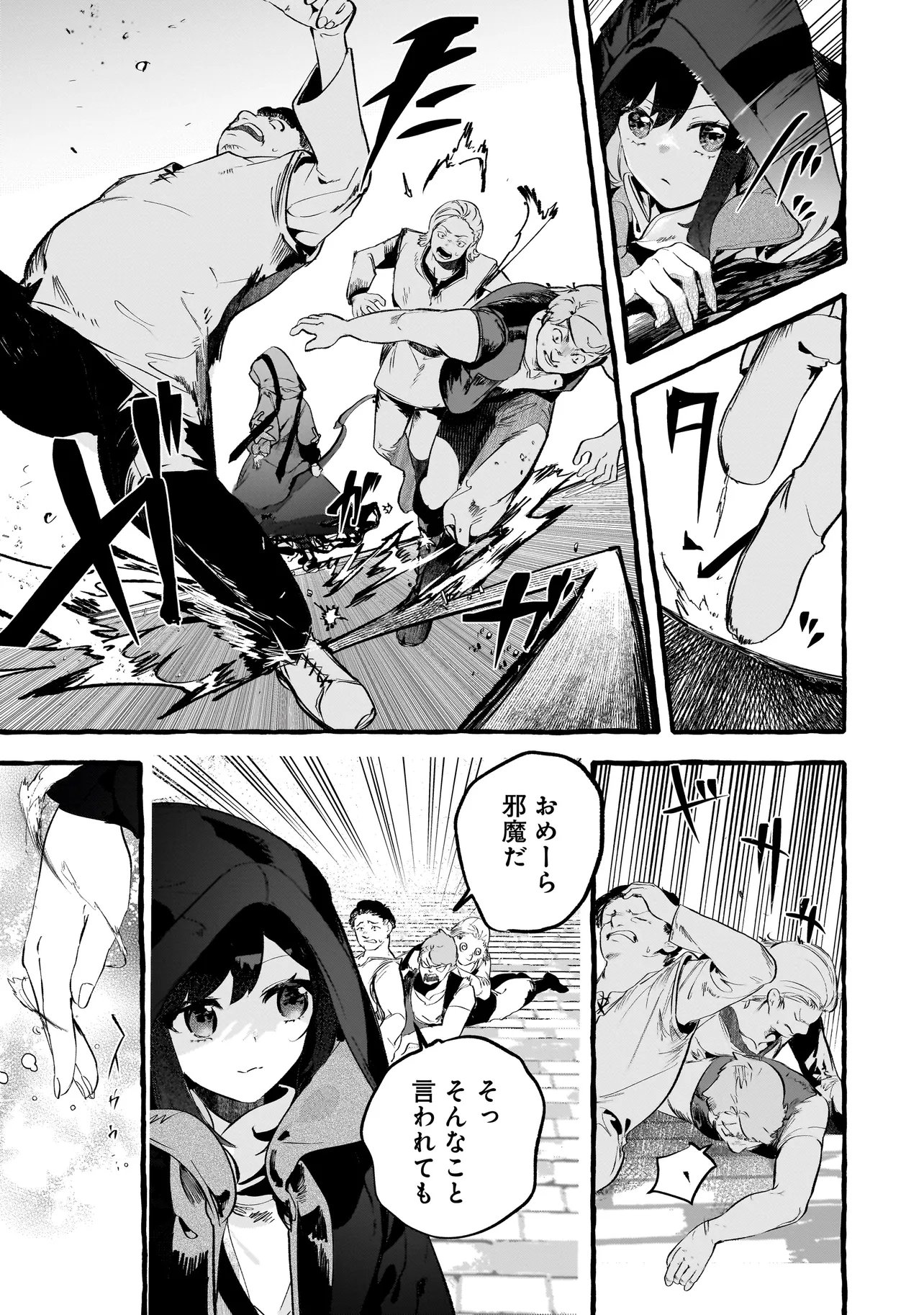 Shinmai Majo no Isekai Okiraku Tabi Chapter 5.1 7ページ