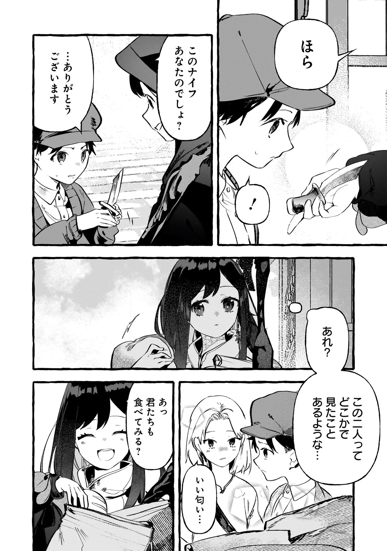 Shinmai Majo no Isekai Okiraku Tabi Chapter 5.1 10ページ