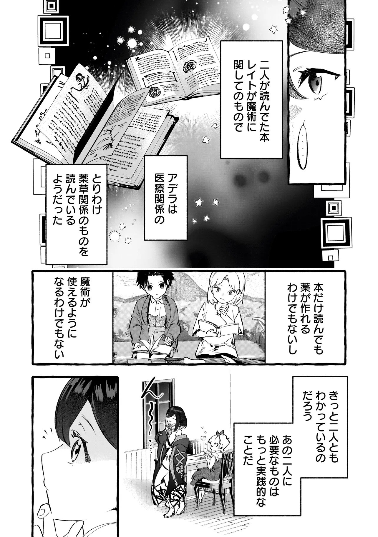 Shinmai Majo no Isekai Okiraku Tabi Chapter 5.2 1ページ