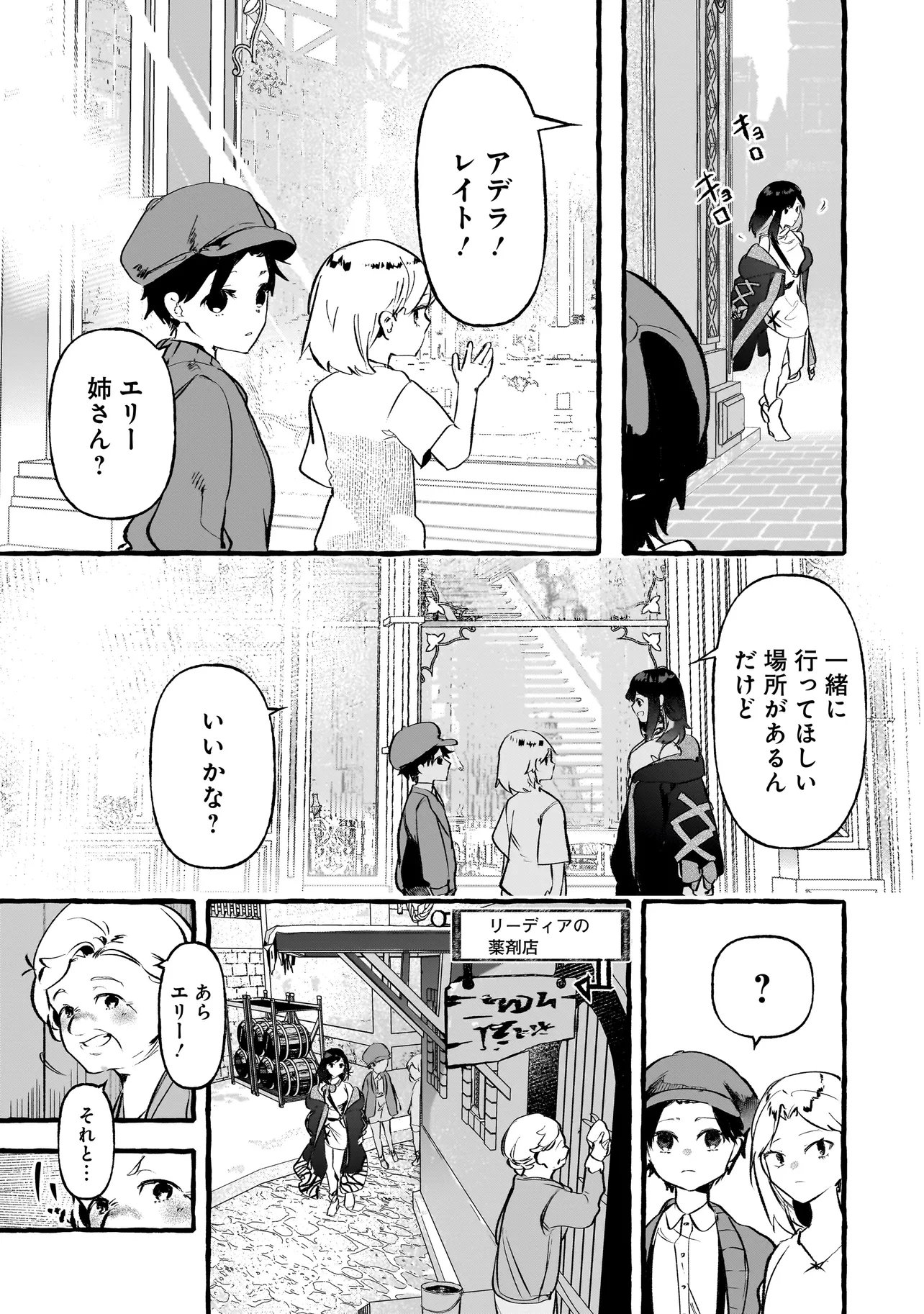 Shinmai Majo no Isekai Okiraku Tabi Chapter 5.2 2ページ
