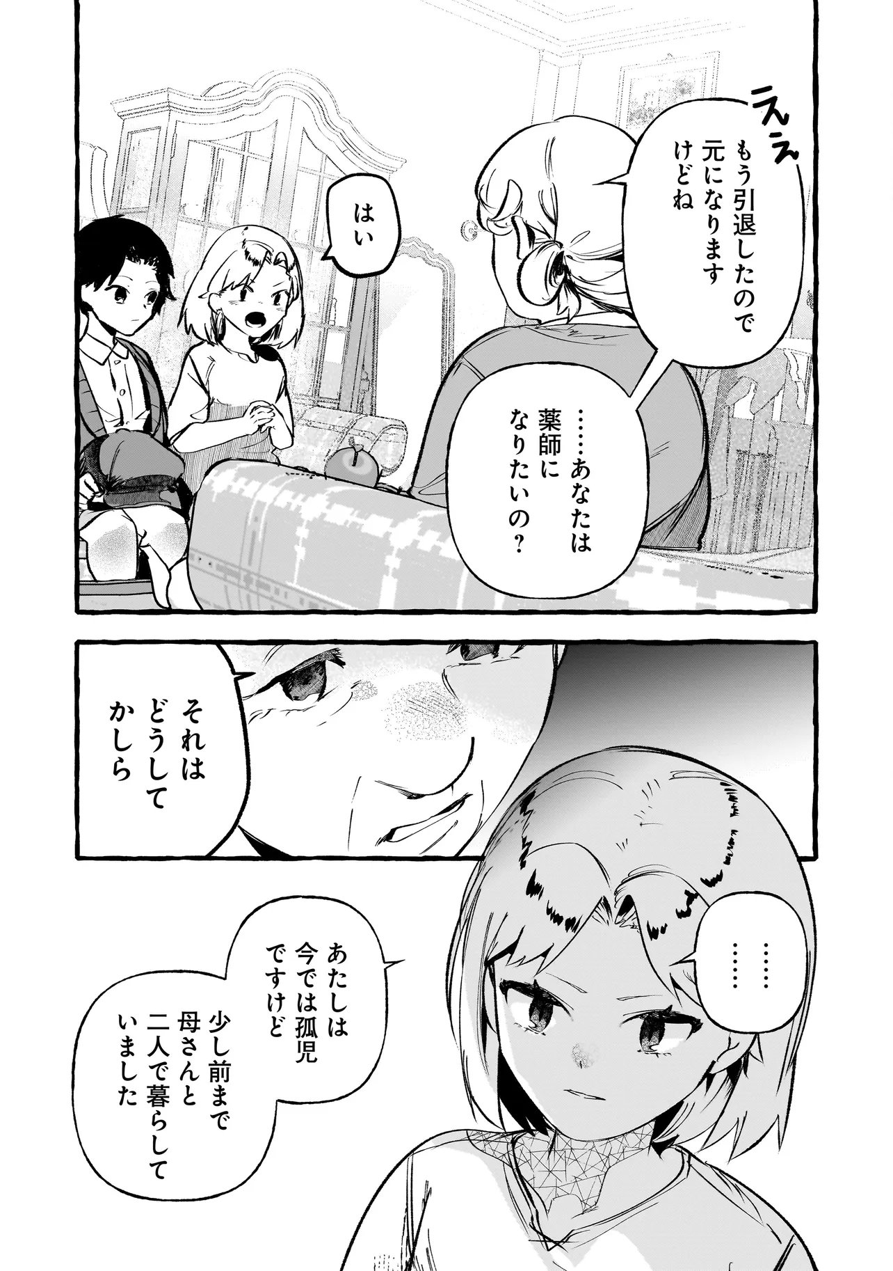 Shinmai Majo no Isekai Okiraku Tabi Chapter 5.2 12ページ