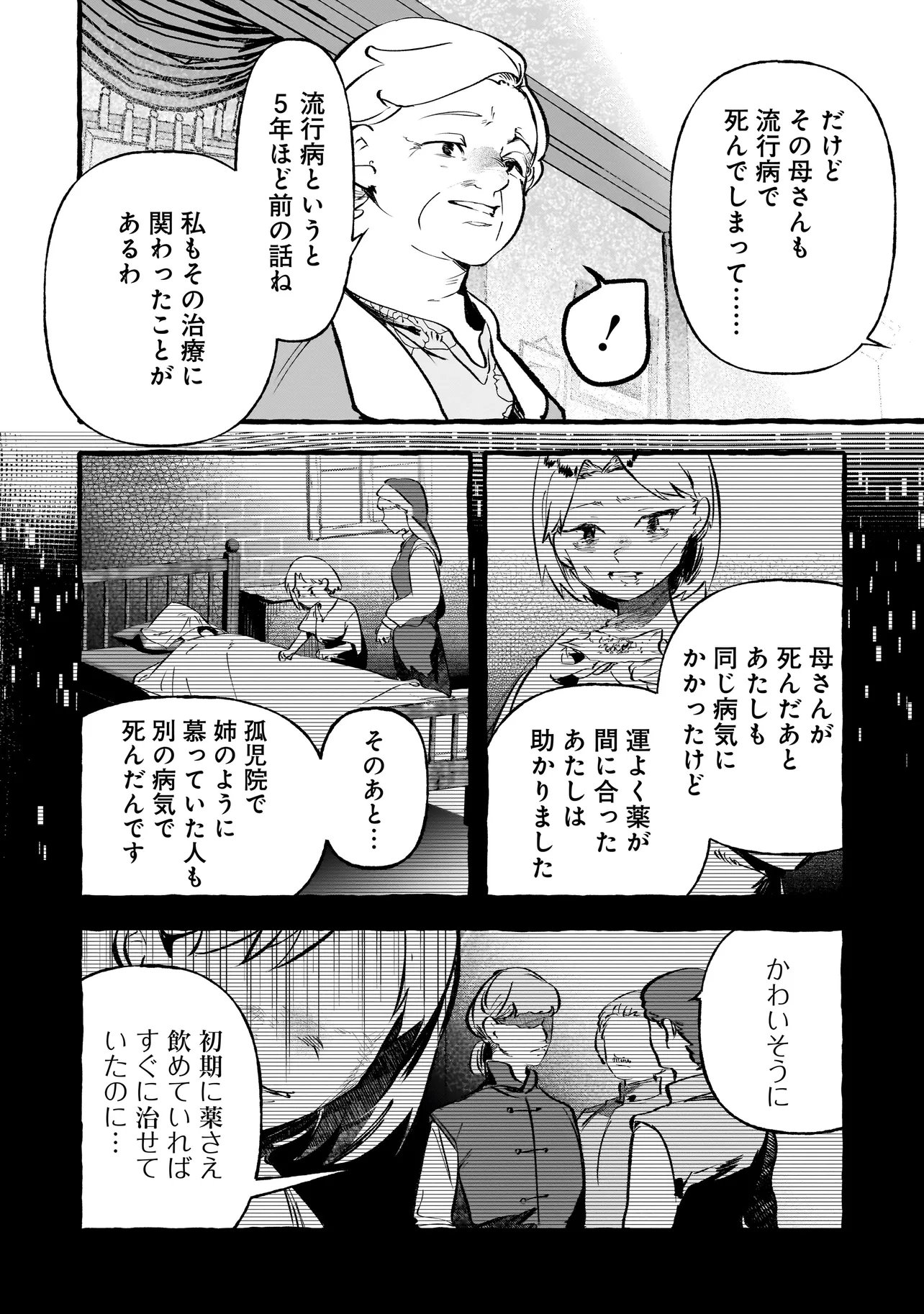 Shinmai Majo no Isekai Okiraku Tabi Chapter 5.2 13ページ