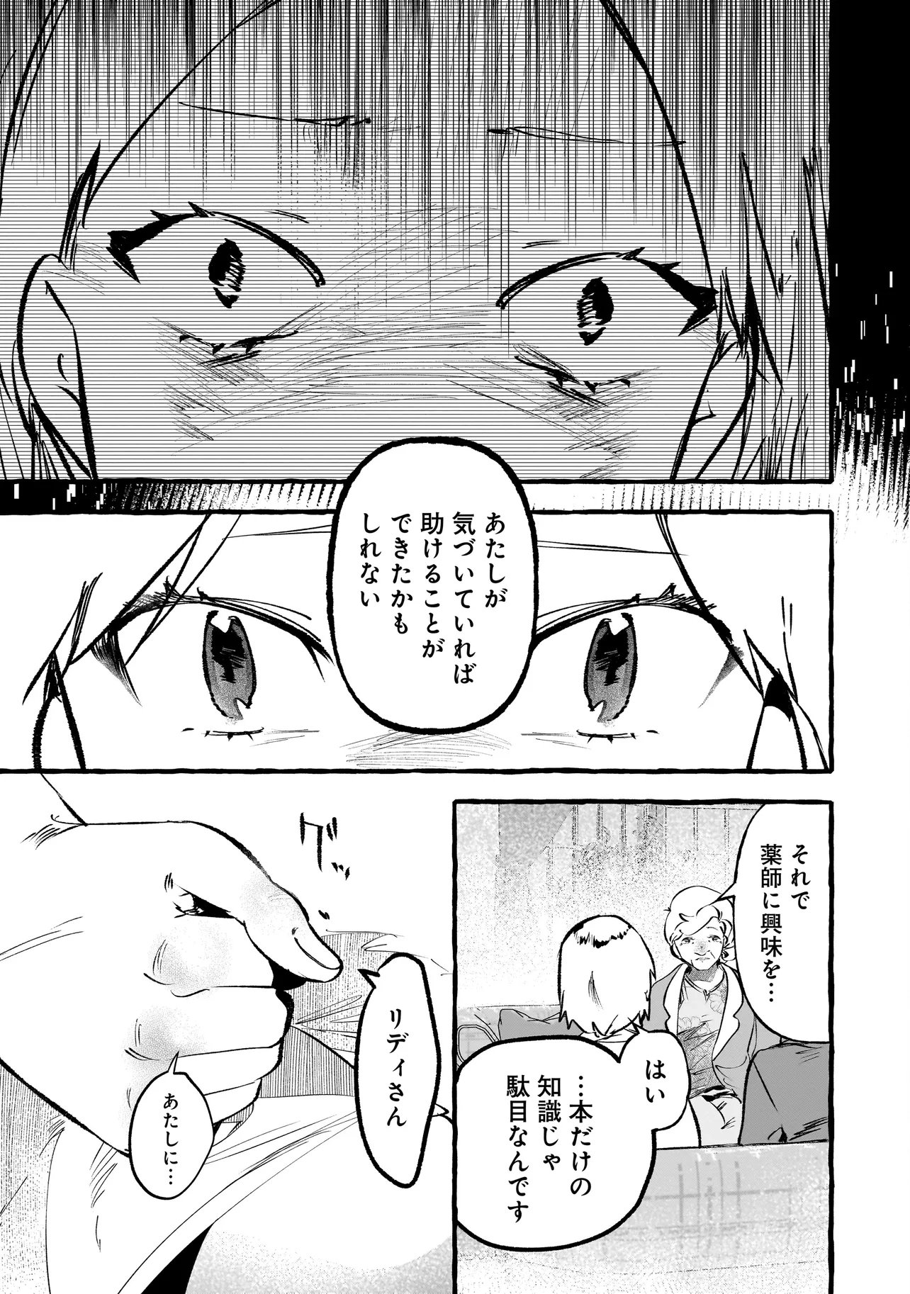 Shinmai Majo no Isekai Okiraku Tabi Chapter 5.2 14ページ