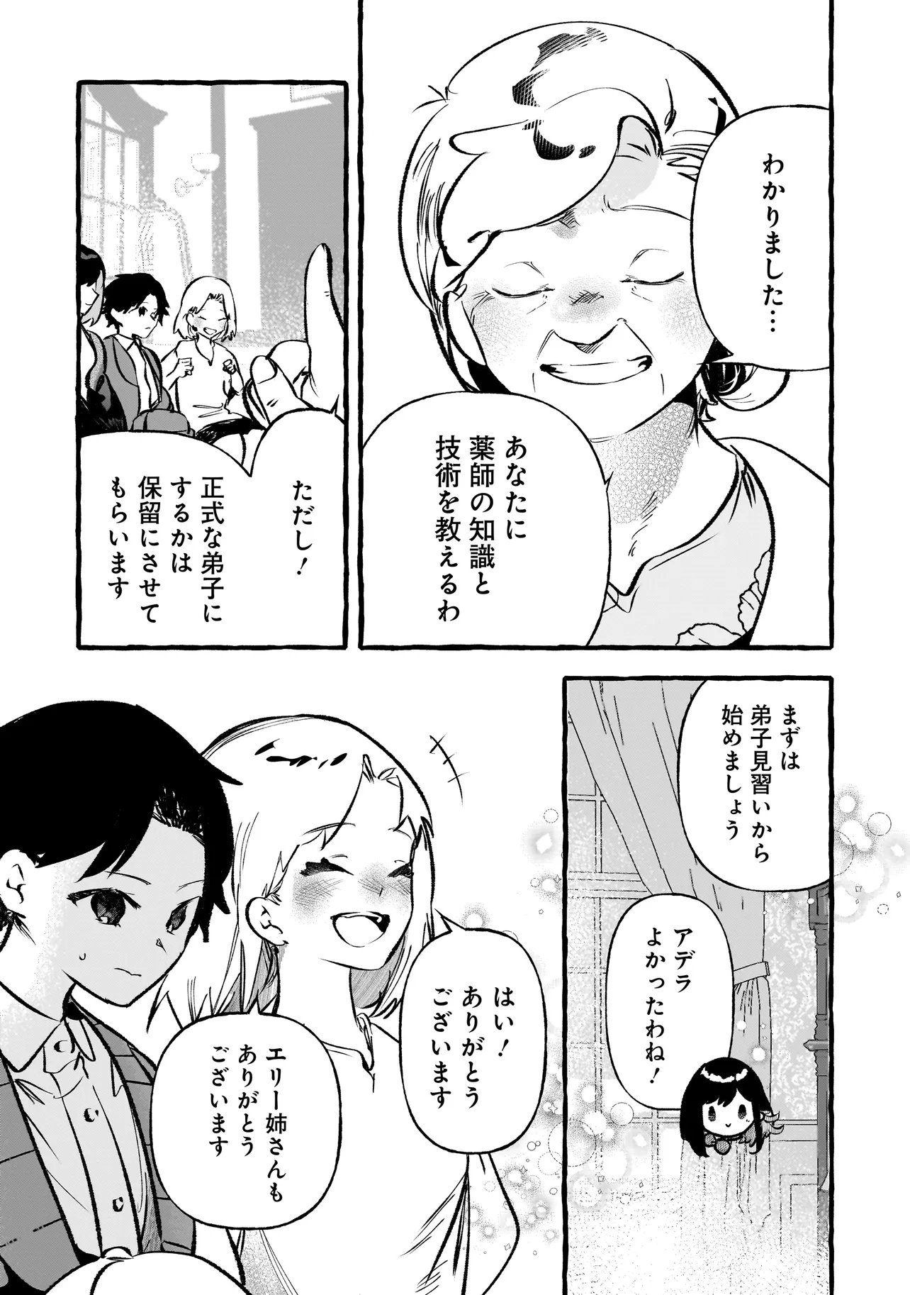 Shinmai Majo no Isekai Okiraku Tabi Chapter 5.2 16ページ