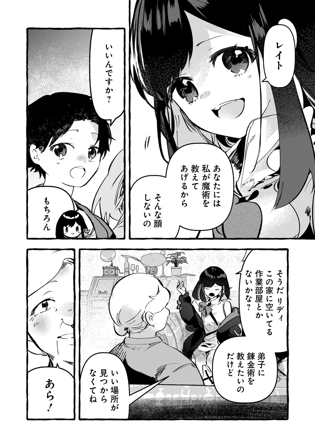 Shinmai Majo no Isekai Okiraku Tabi Chapter 5.2 17ページ