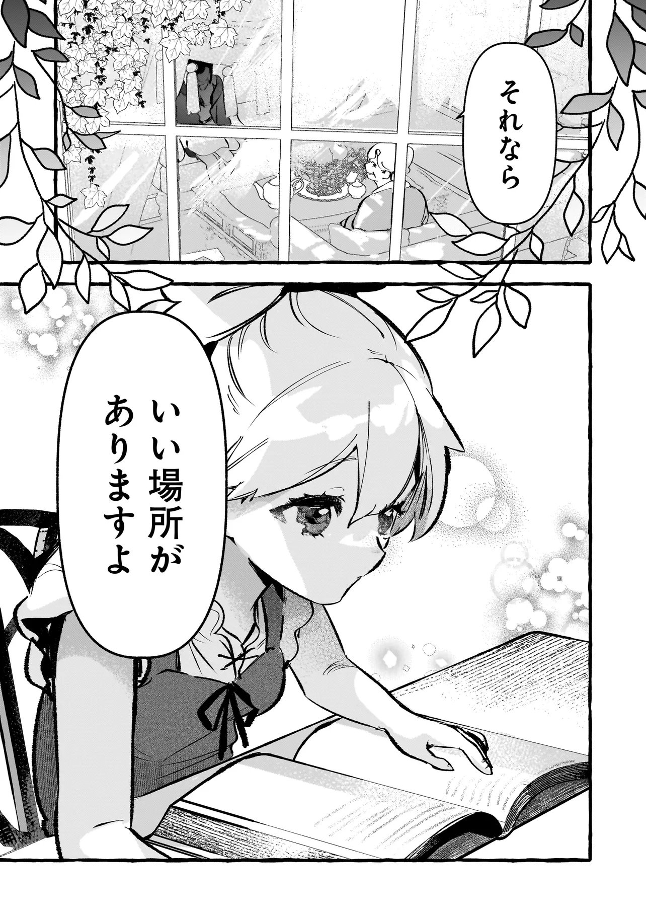 Shinmai Majo no Isekai Okiraku Tabi Chapter 5.2 18ページ