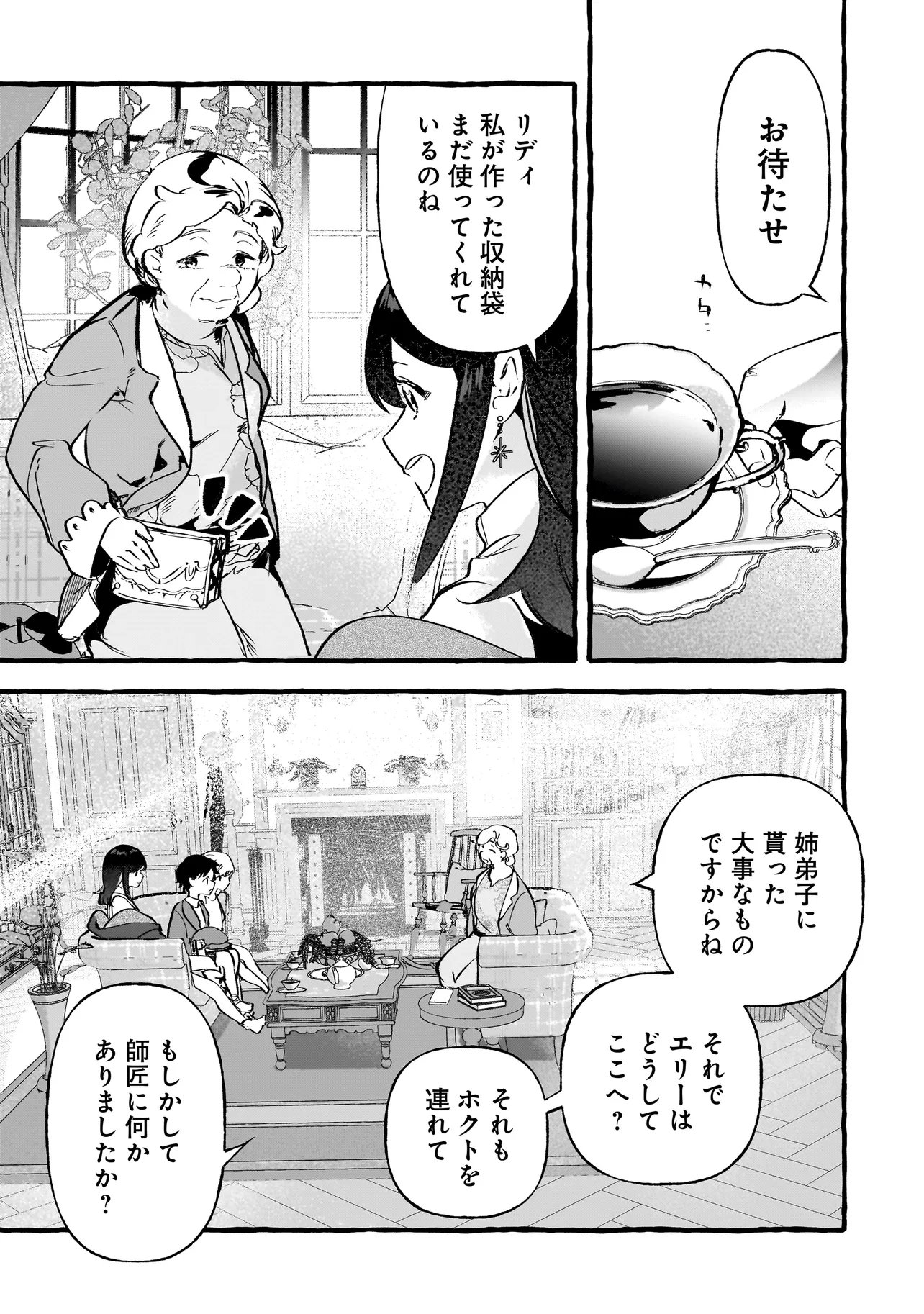 Shinmai Majo no Isekai Okiraku Tabi Chapter 5.2 4ページ