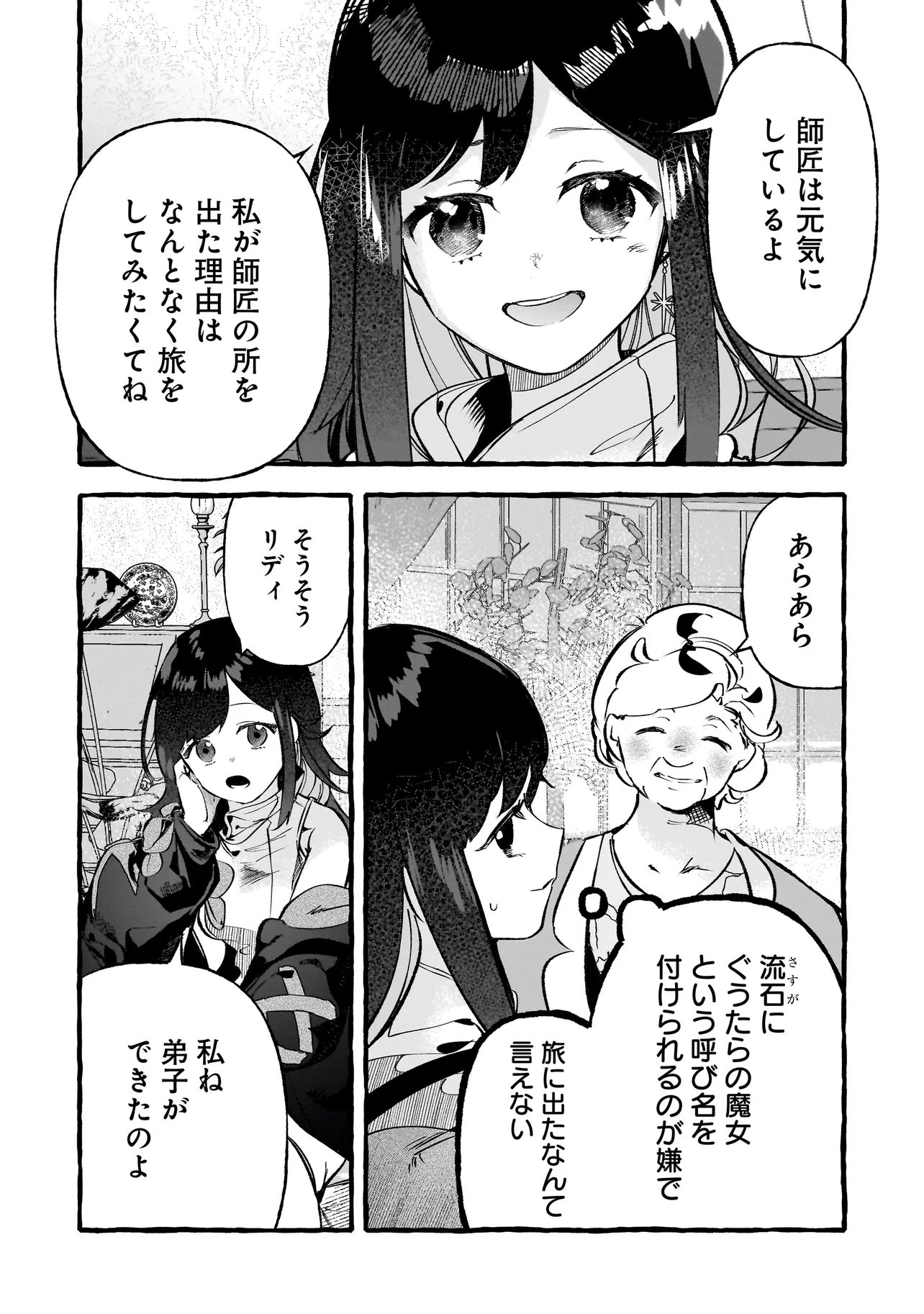 Shinmai Majo no Isekai Okiraku Tabi Chapter 5.2 5ページ