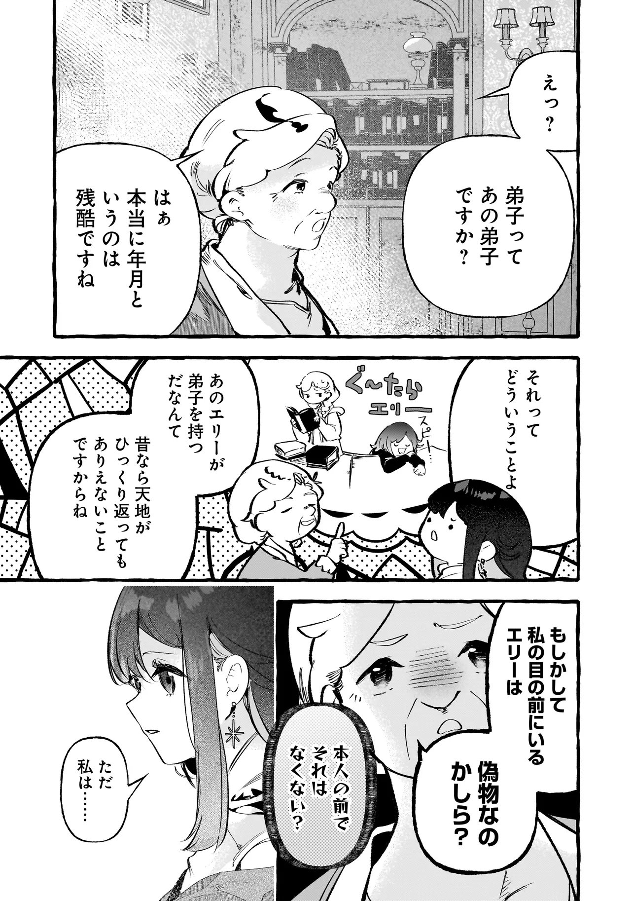 Shinmai Majo no Isekai Okiraku Tabi Chapter 5.2 6ページ