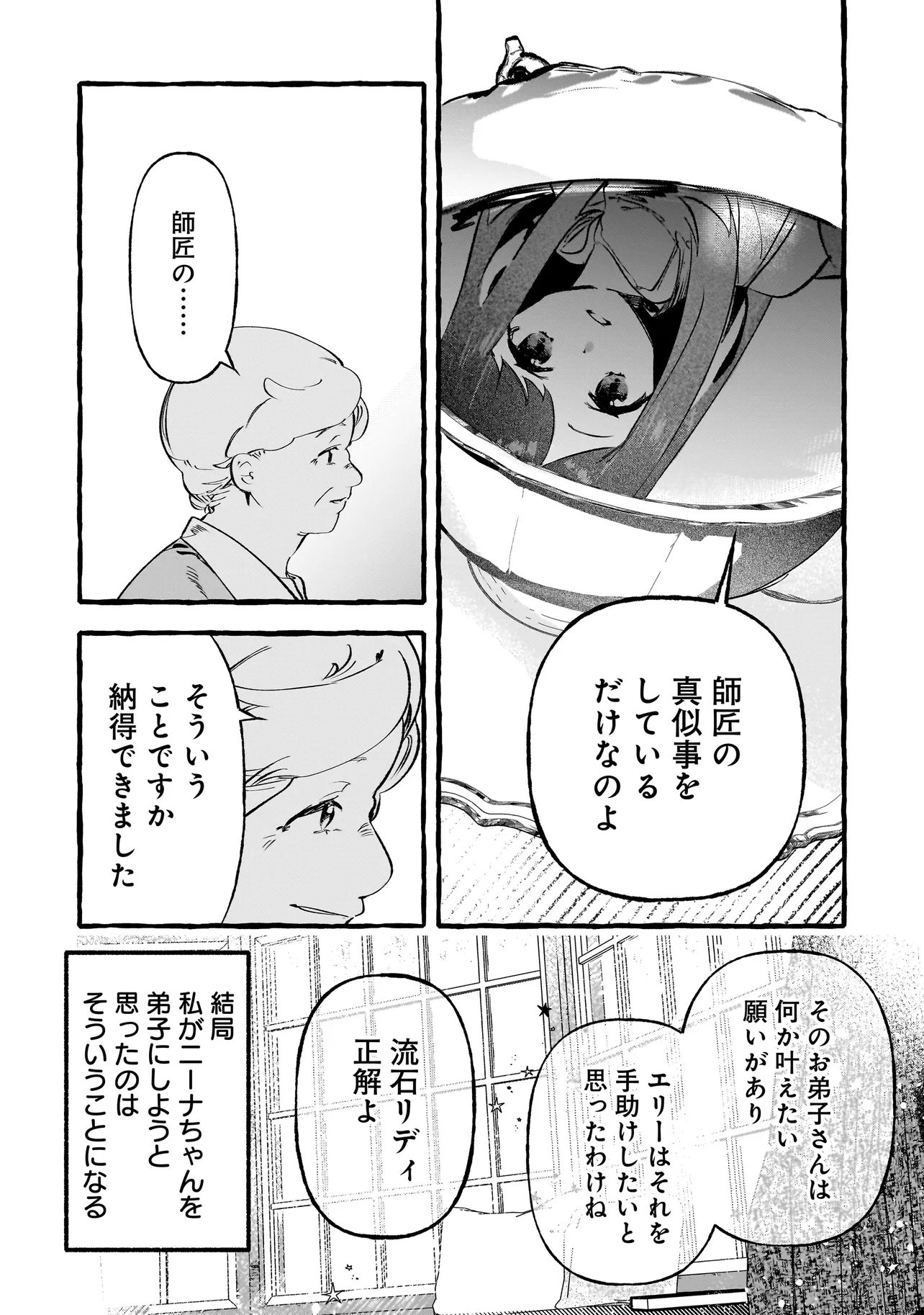Shinmai Majo no Isekai Okiraku Tabi Chapter 5.2 7ページ