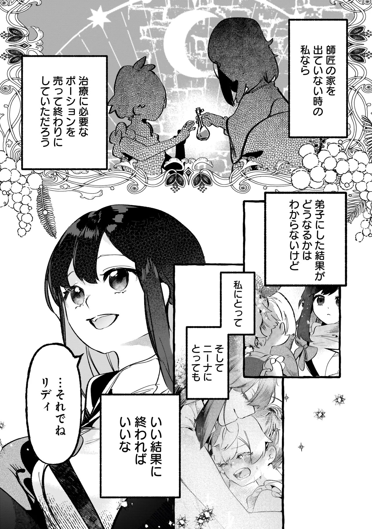 Shinmai Majo no Isekai Okiraku Tabi Chapter 5.2 8ページ