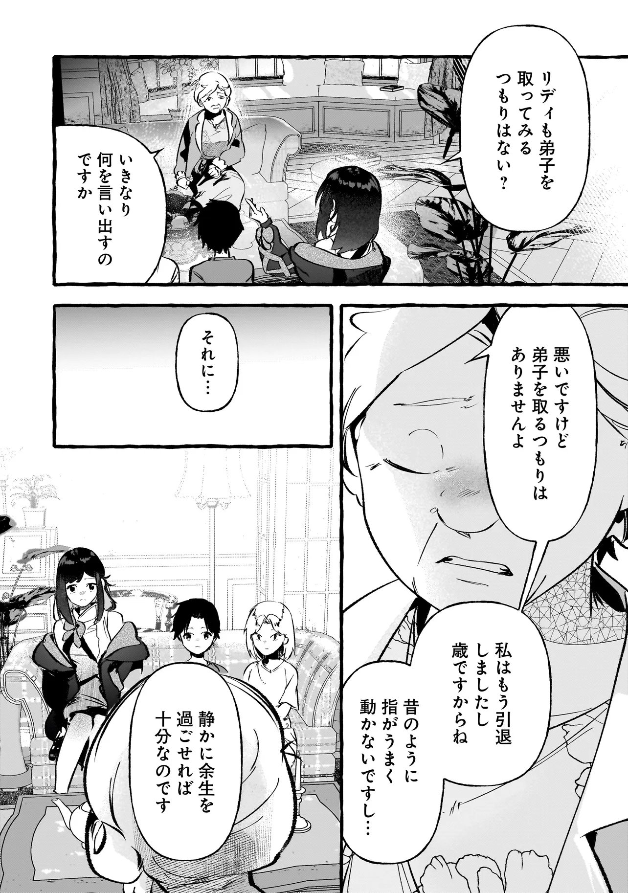 Shinmai Majo no Isekai Okiraku Tabi Chapter 5.2 9ページ