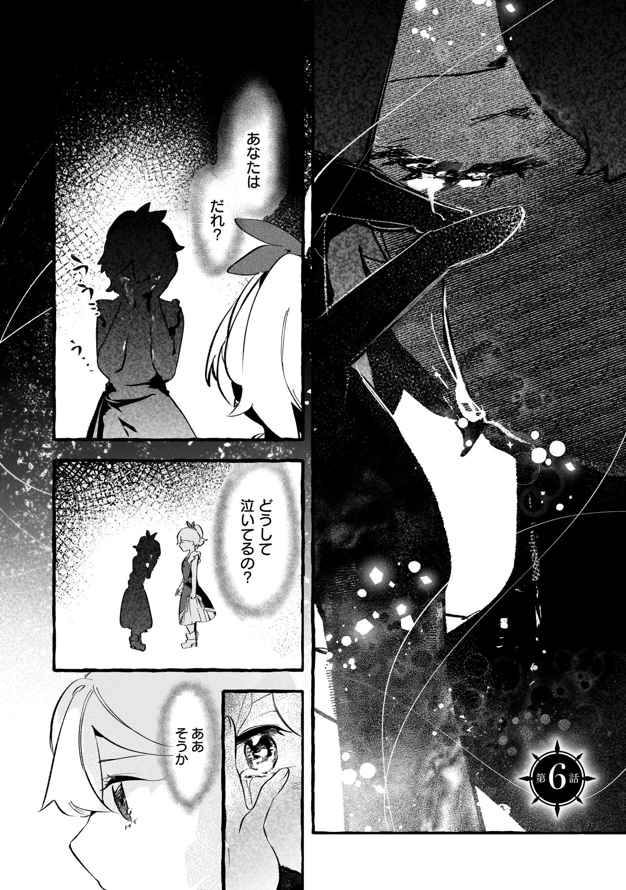 Shinmai Majo no Isekai Okiraku Tabi Chapter 6.1 1ページ