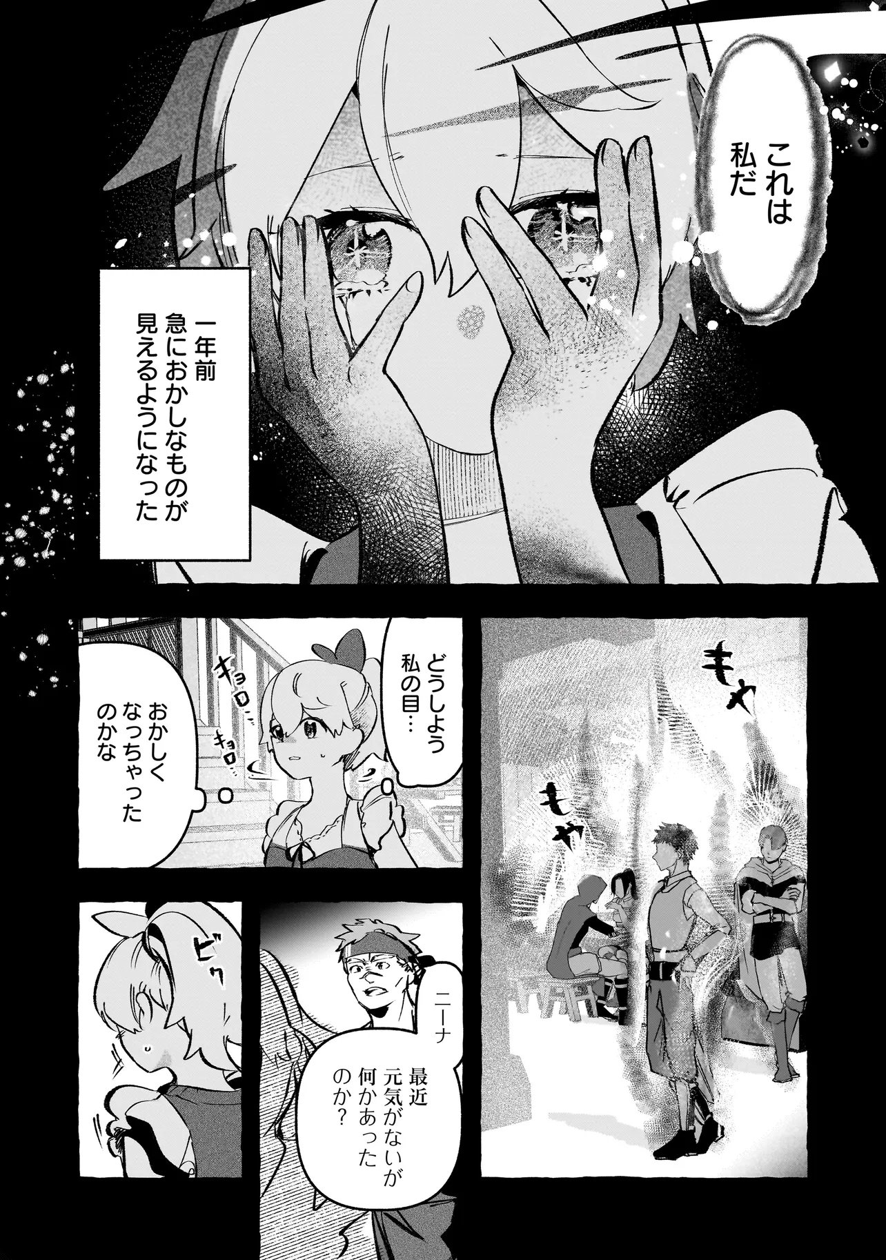 Shinmai Majo no Isekai Okiraku Tabi Chapter 6.1 2ページ
