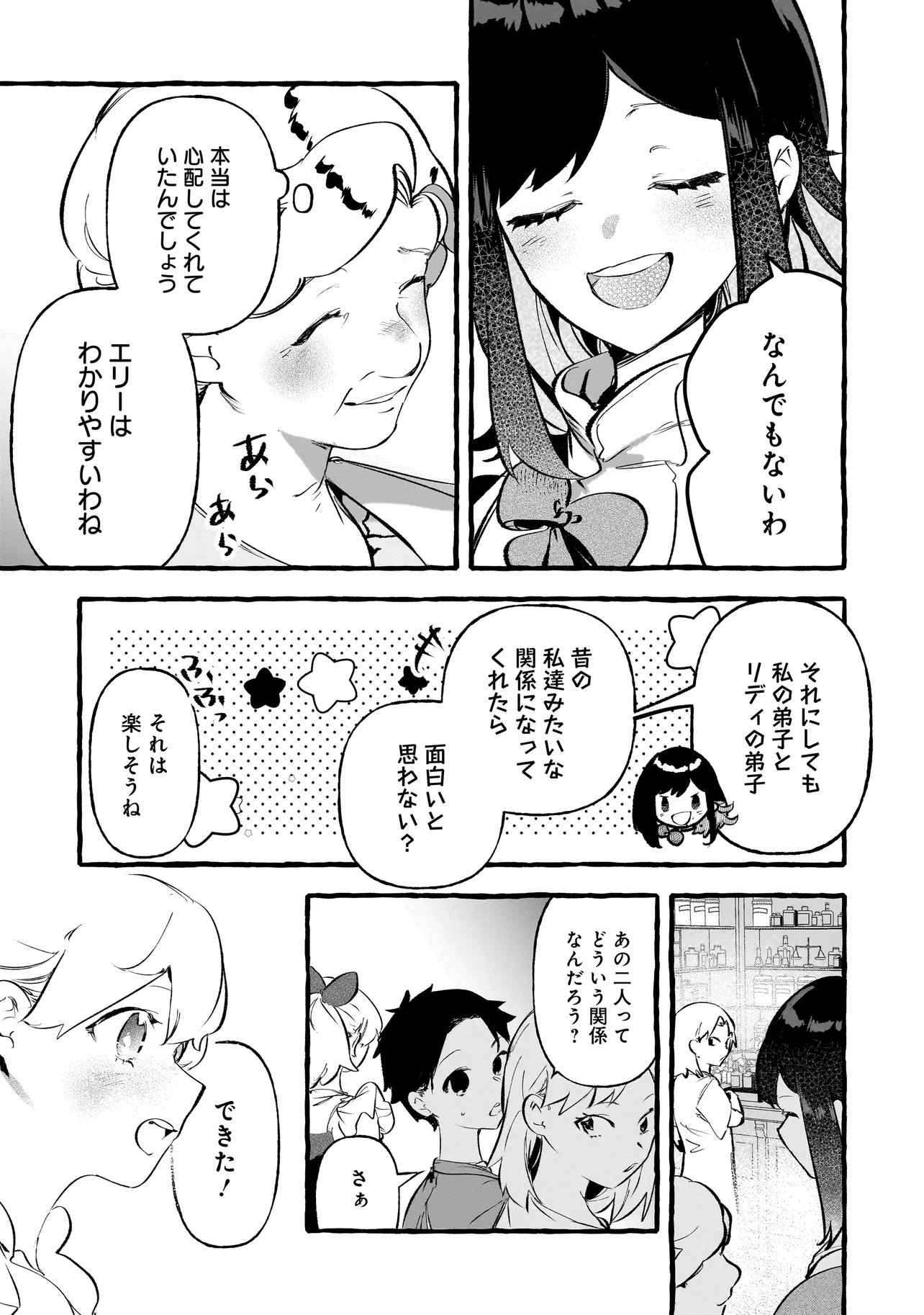 Shinmai Majo no Isekai Okiraku Tabi Chapter 6.1 11ページ