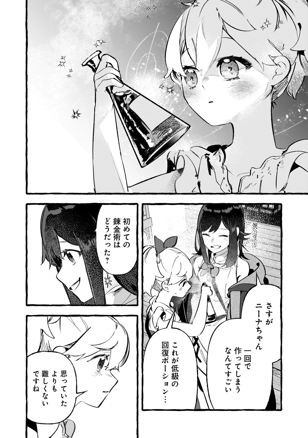Shinmai Majo no Isekai Okiraku Tabi Chapter 6.1 12ページ
