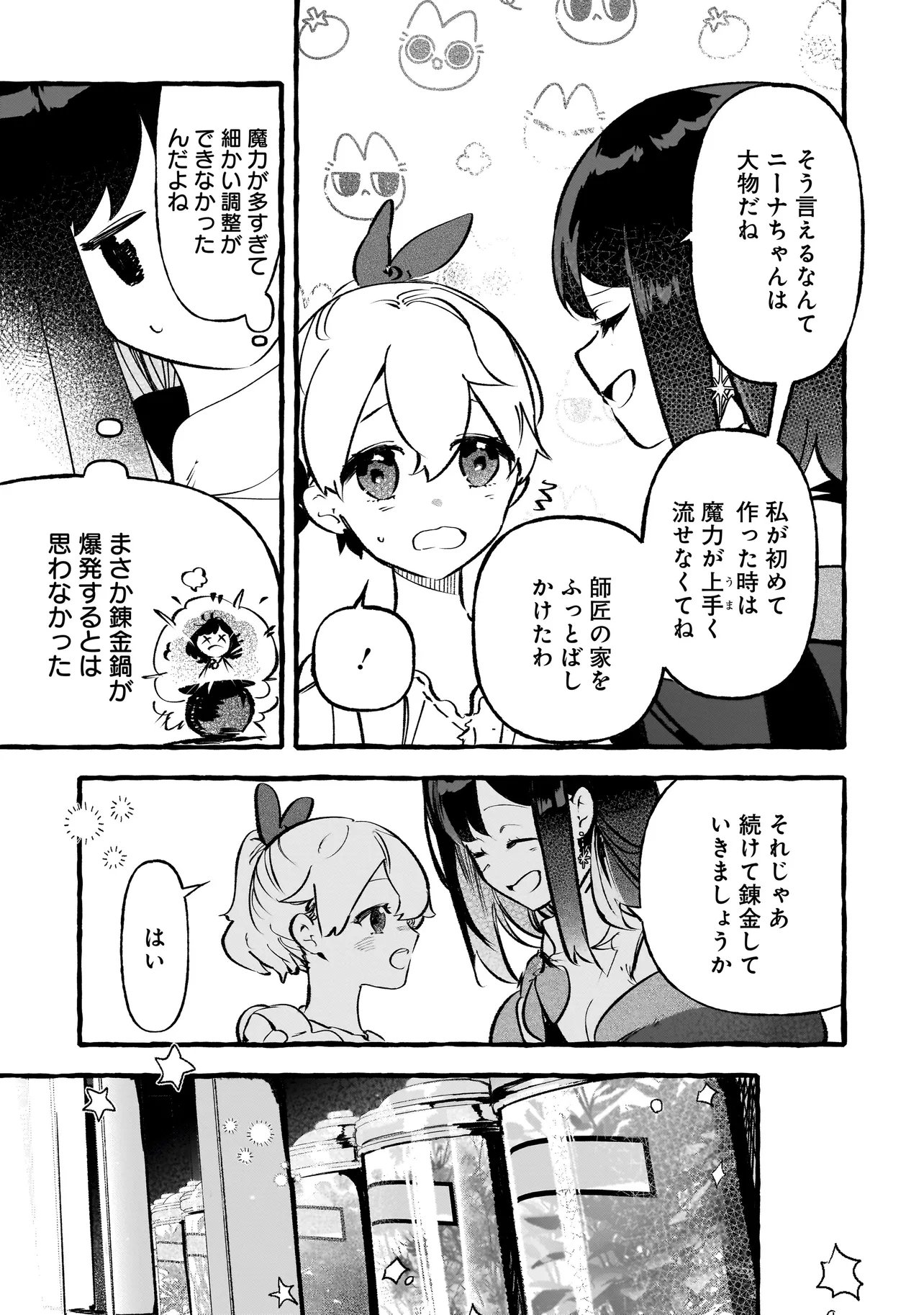 Shinmai Majo no Isekai Okiraku Tabi Chapter 6.1 13ページ