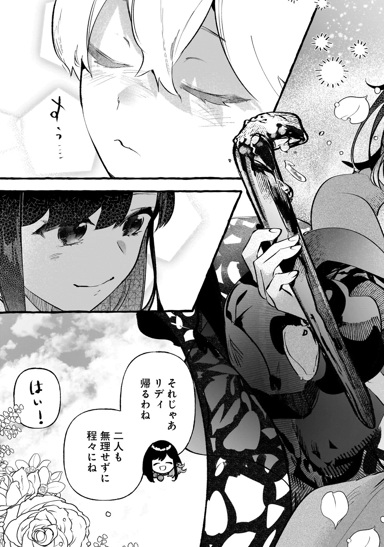 Shinmai Majo no Isekai Okiraku Tabi Chapter 6.1 17ページ