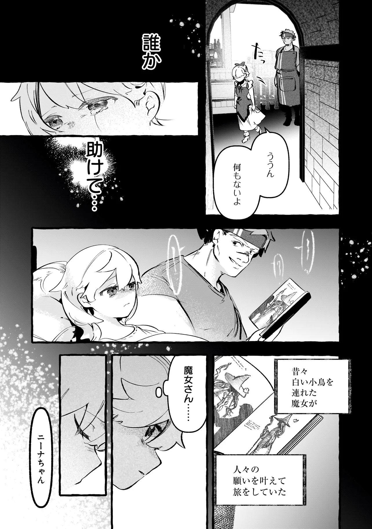 Shinmai Majo no Isekai Okiraku Tabi Chapter 6.1 3ページ