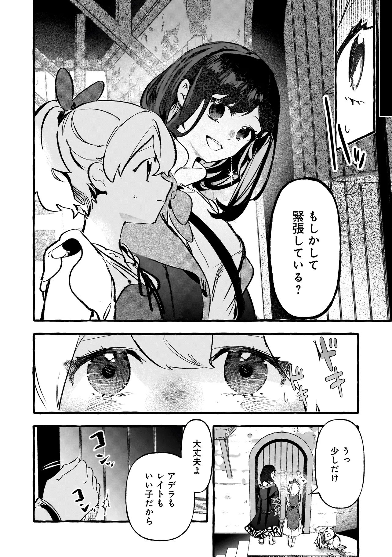 Shinmai Majo no Isekai Okiraku Tabi Chapter 6.1 4ページ
