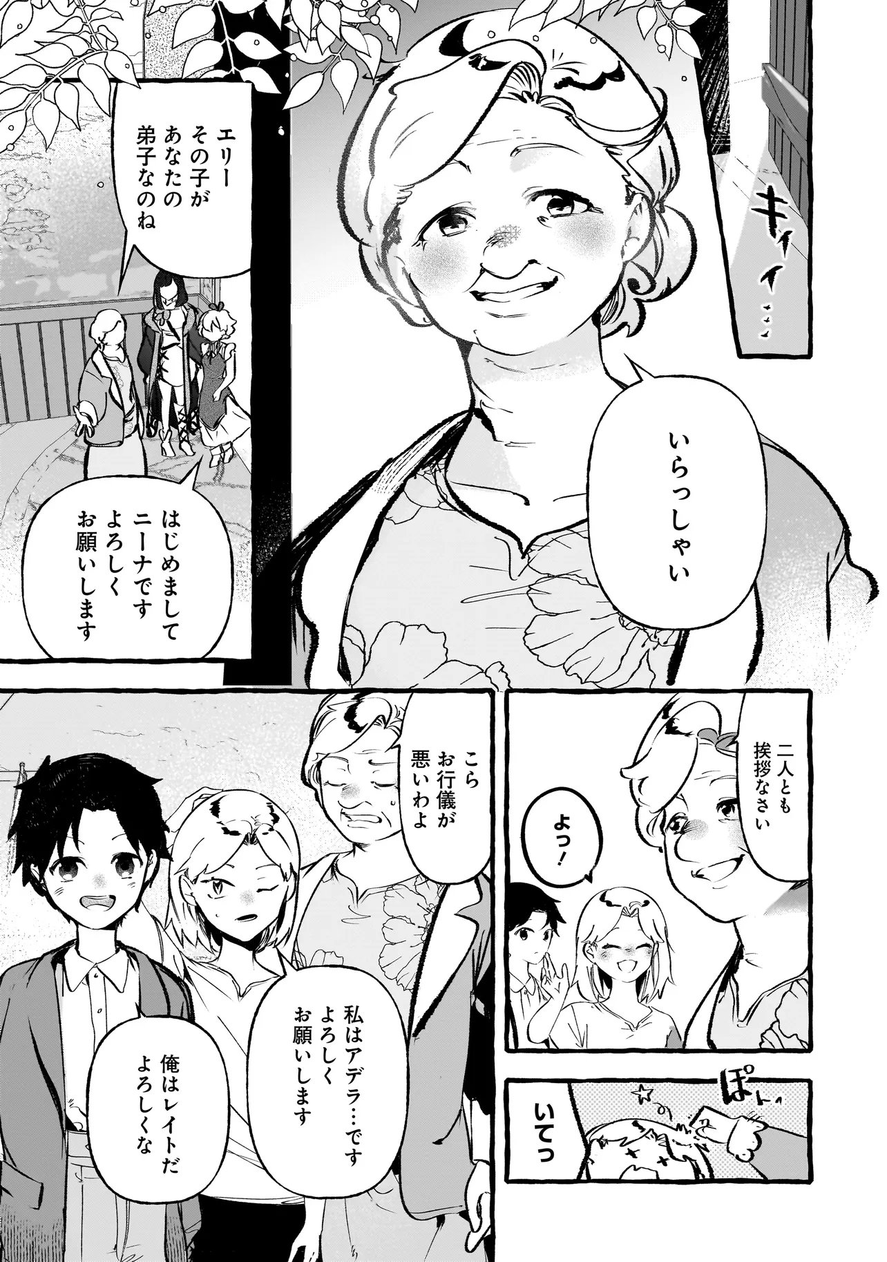 Shinmai Majo no Isekai Okiraku Tabi Chapter 6.1 5ページ