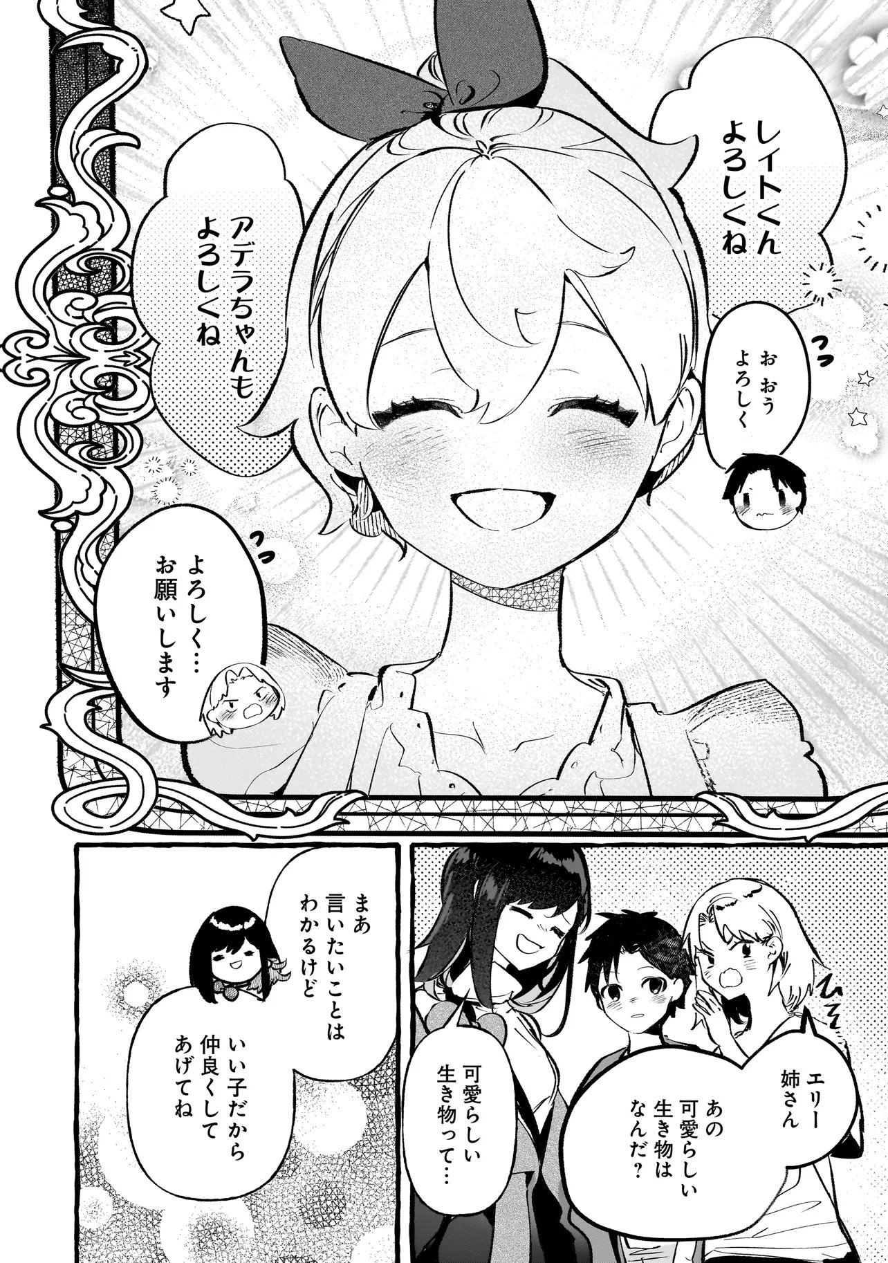 Shinmai Majo no Isekai Okiraku Tabi Chapter 6.1 6ページ