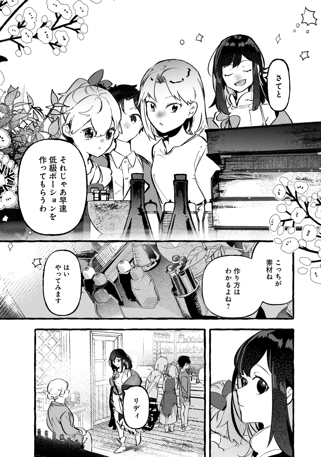 Shinmai Majo no Isekai Okiraku Tabi Chapter 6.1 7ページ
