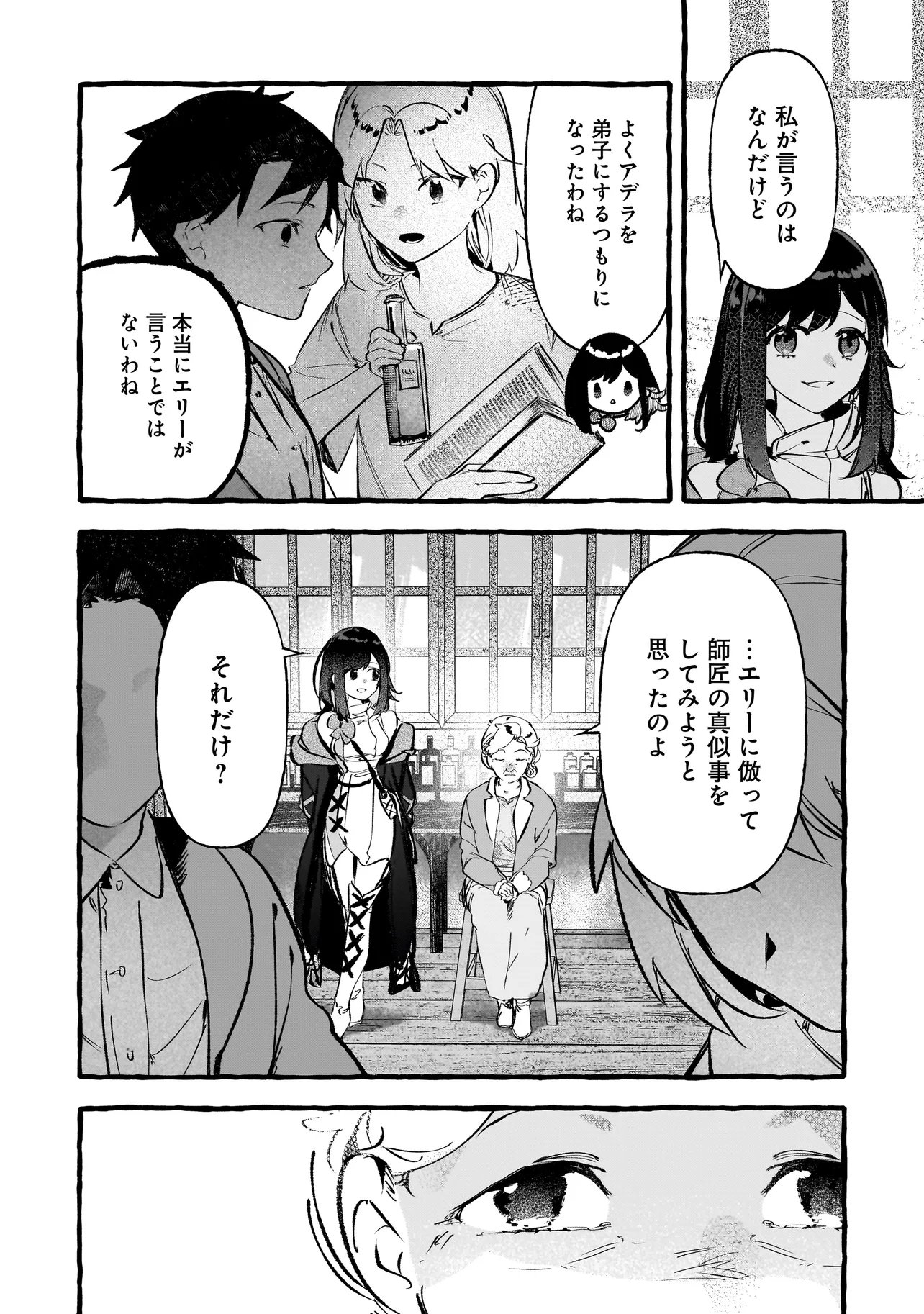 Shinmai Majo no Isekai Okiraku Tabi Chapter 6.1 8ページ