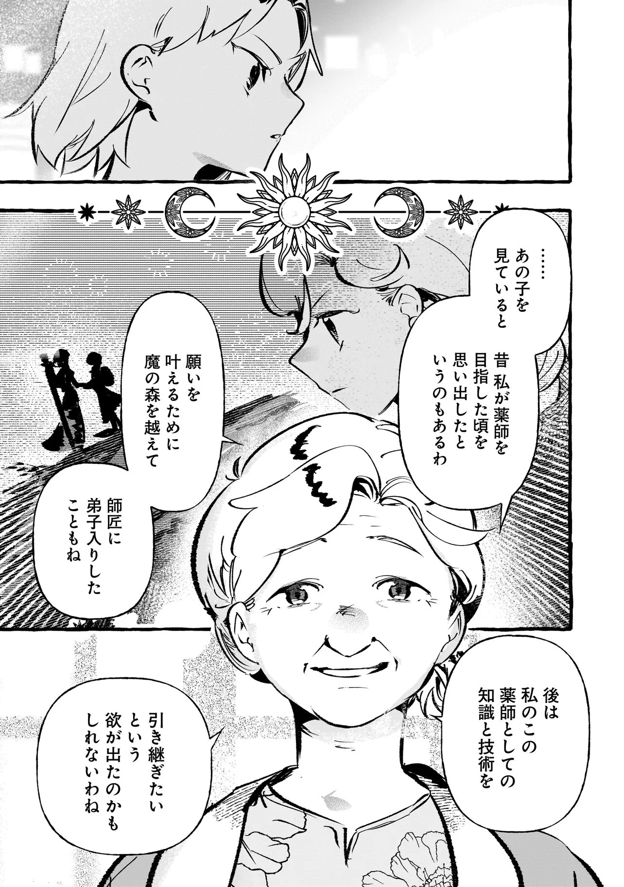 Shinmai Majo no Isekai Okiraku Tabi Chapter 6.1 9ページ