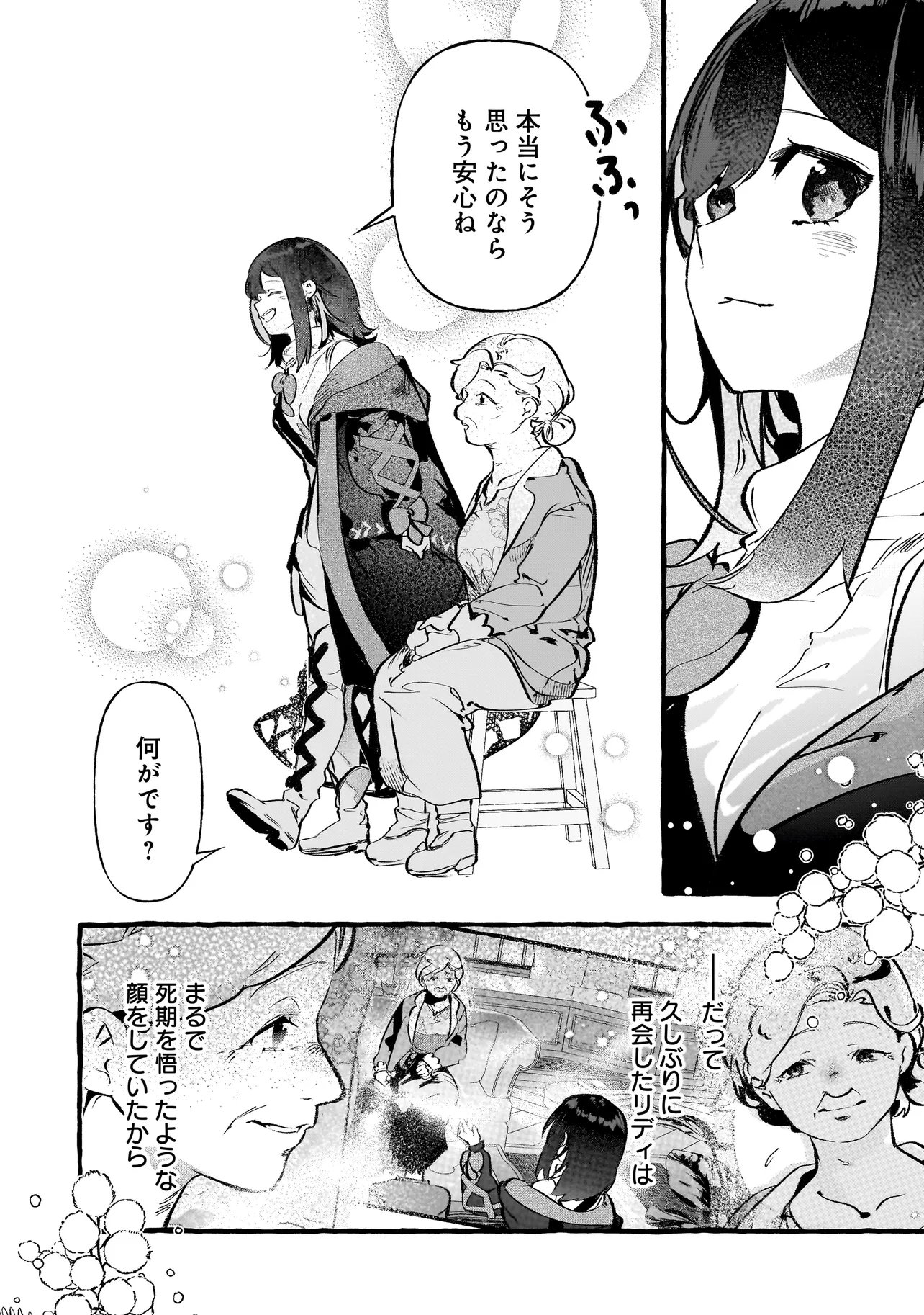 Shinmai Majo no Isekai Okiraku Tabi Chapter 6.1 10ページ