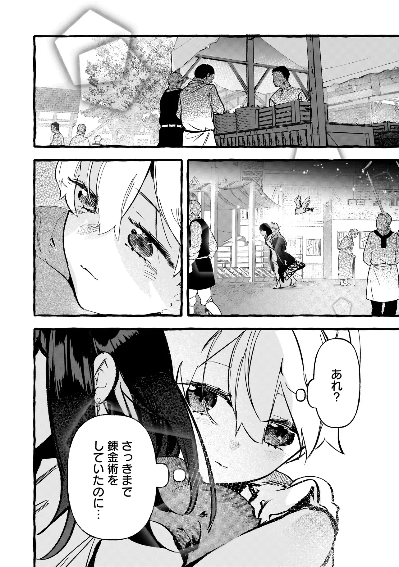 Shinmai Majo no Isekai Okiraku Tabi Chapter 6.2 1ページ
