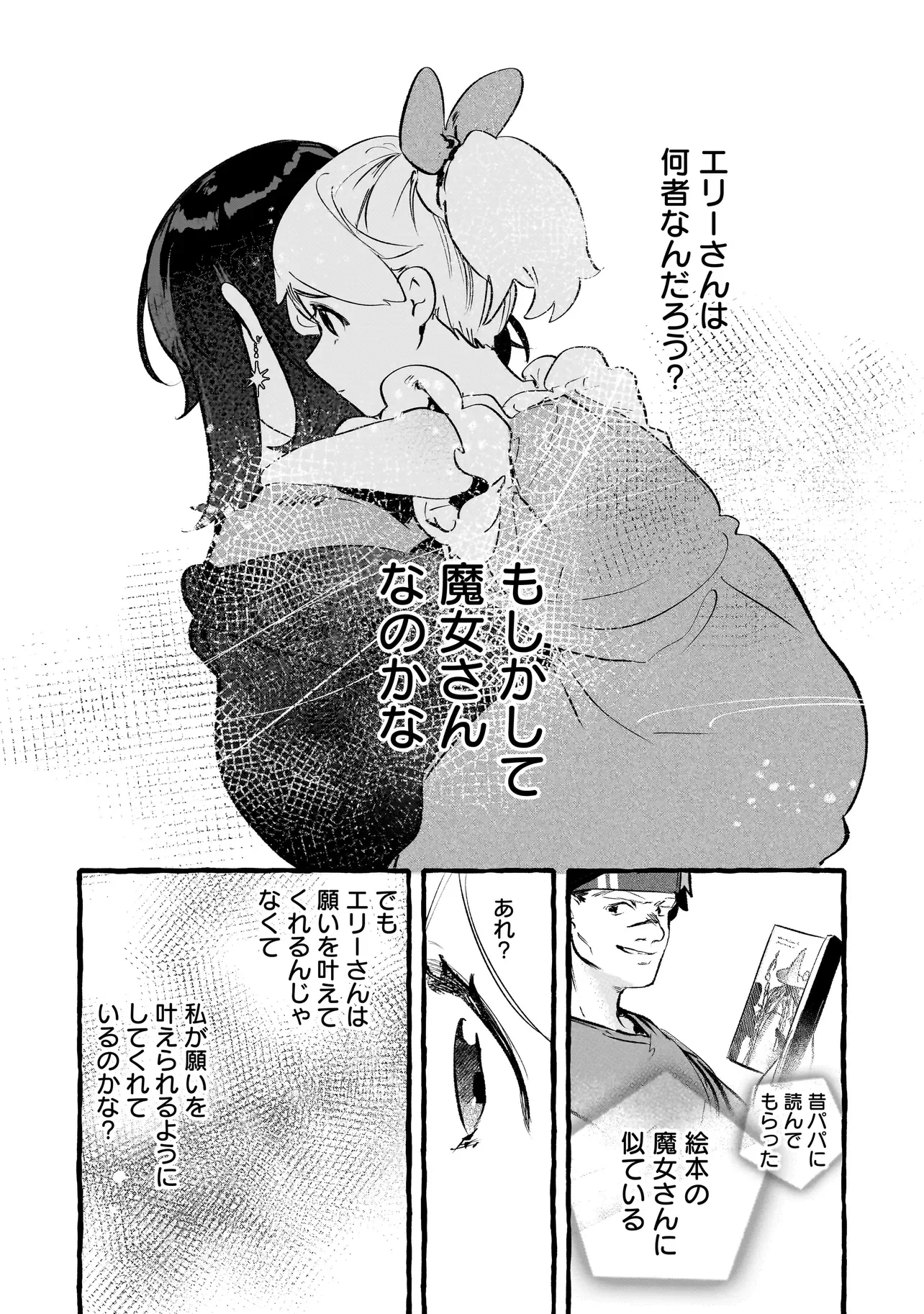 Shinmai Majo no Isekai Okiraku Tabi Chapter 6.2 2ページ