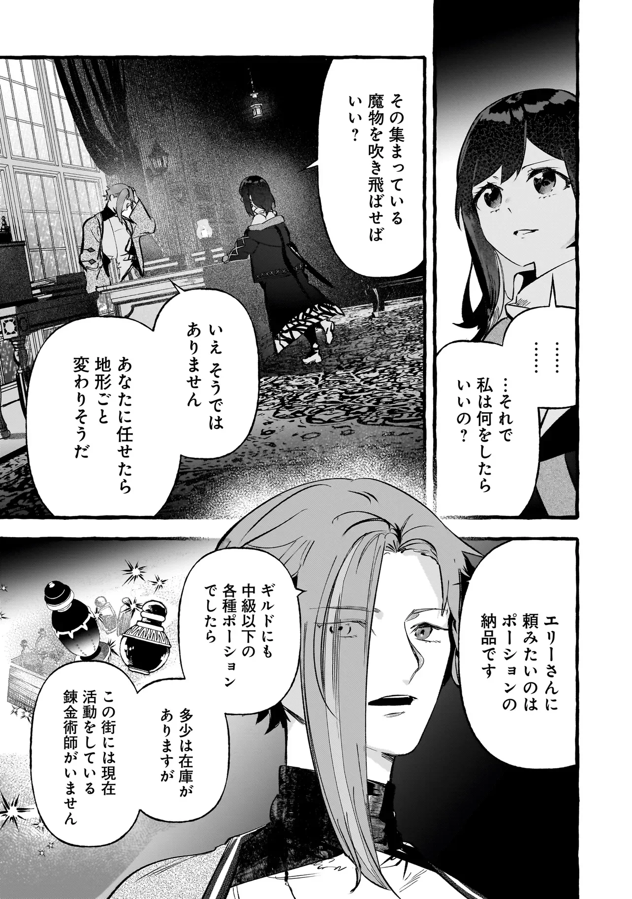 Shinmai Majo no Isekai Okiraku Tabi Chapter 6.2 14ページ