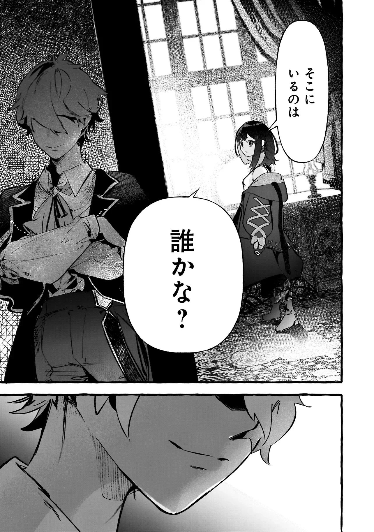 Shinmai Majo no Isekai Okiraku Tabi Chapter 6.2 16ページ