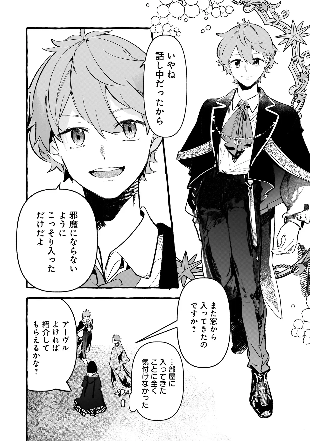Shinmai Majo no Isekai Okiraku Tabi Chapter 6.2 17ページ