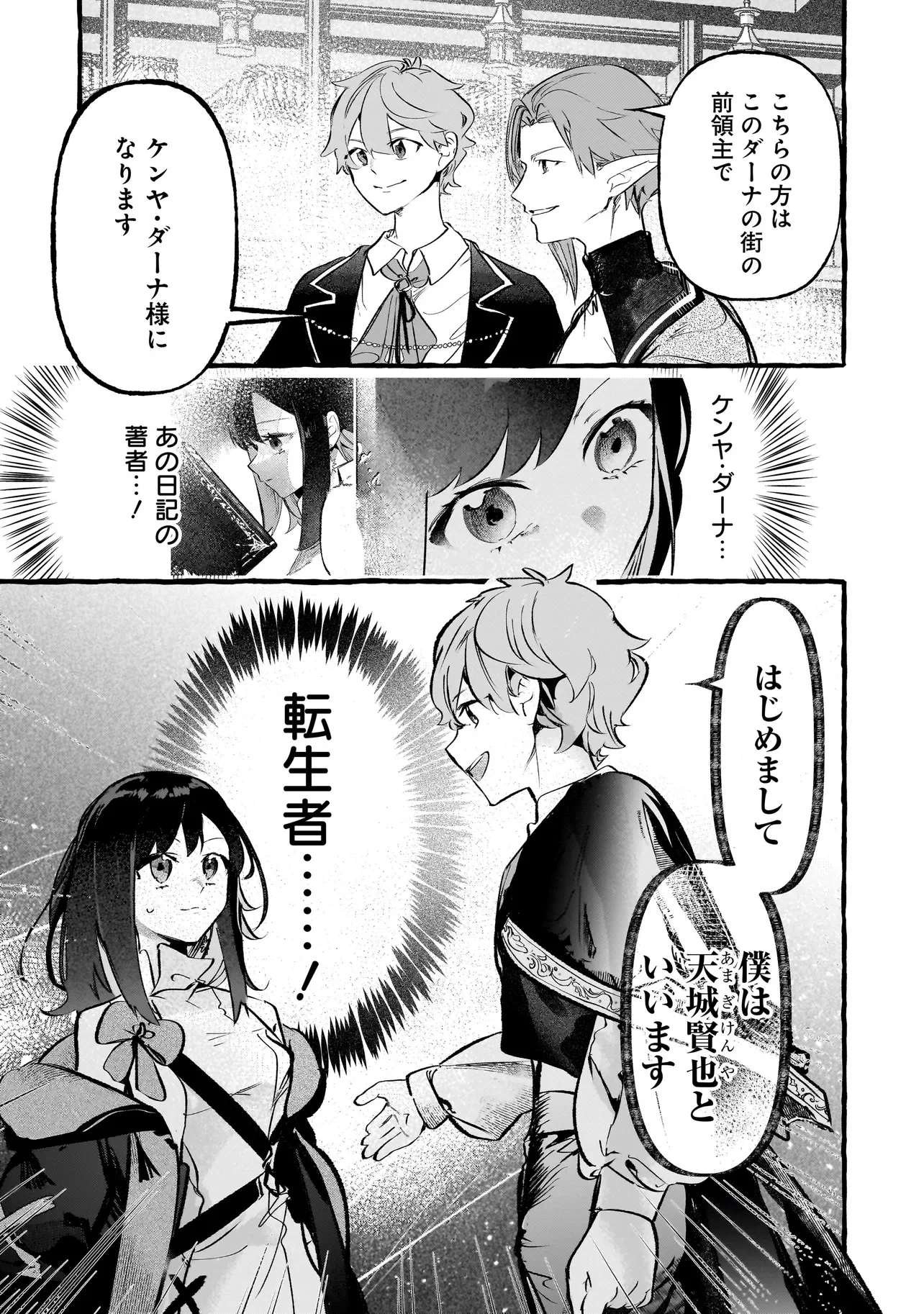 Shinmai Majo no Isekai Okiraku Tabi Chapter 6.2 18ページ