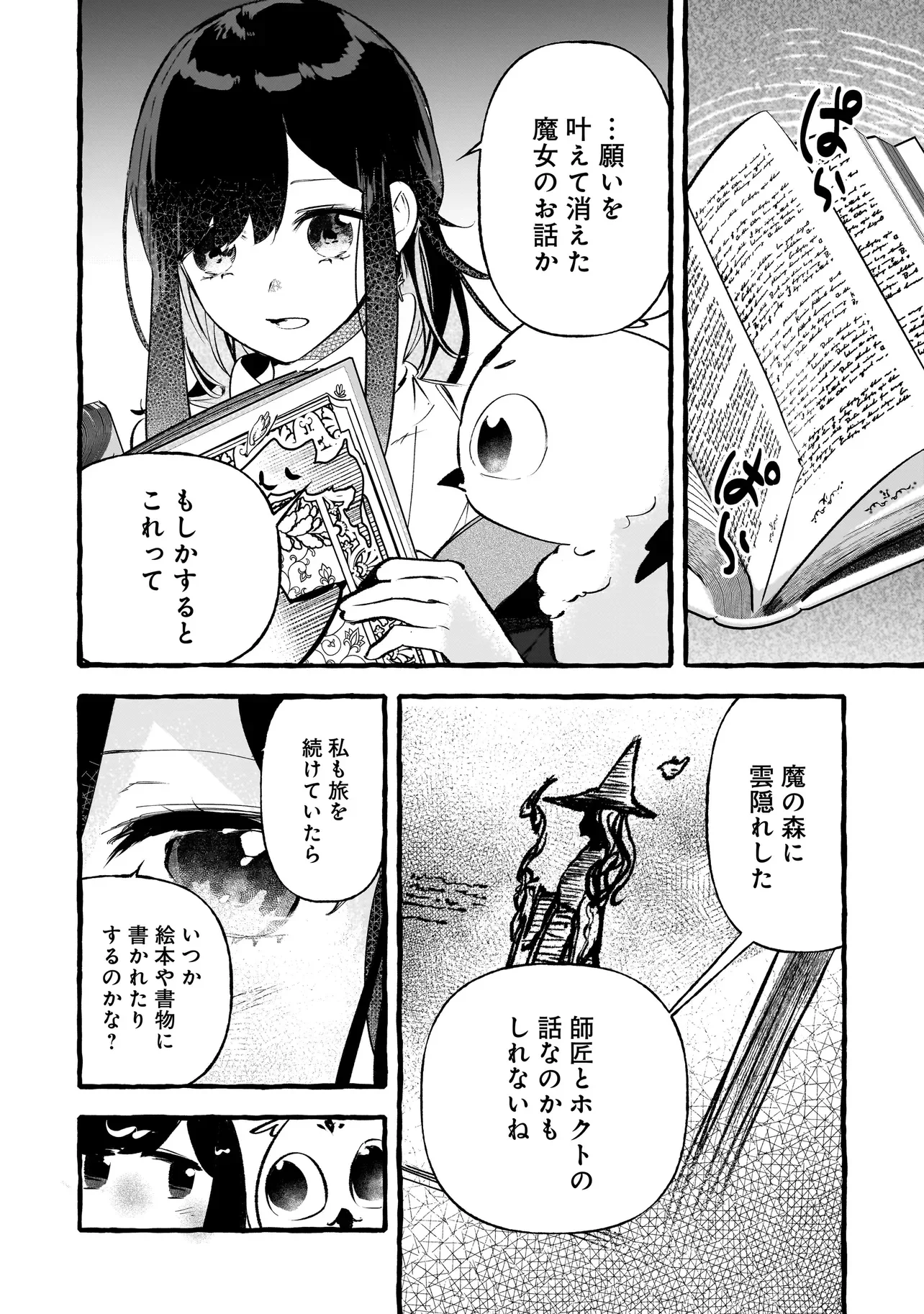 Shinmai Majo no Isekai Okiraku Tabi Chapter 6.2 7ページ