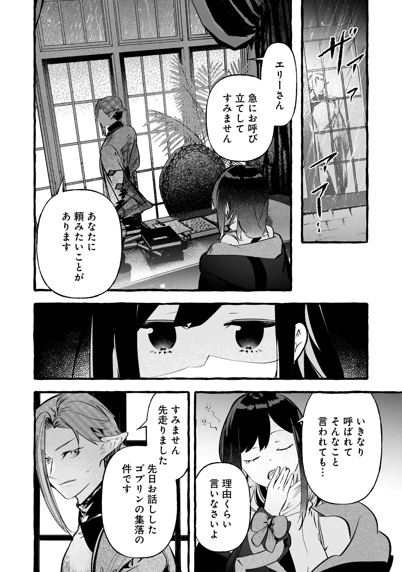 Shinmai Majo no Isekai Okiraku Tabi Chapter 6.2 9ページ