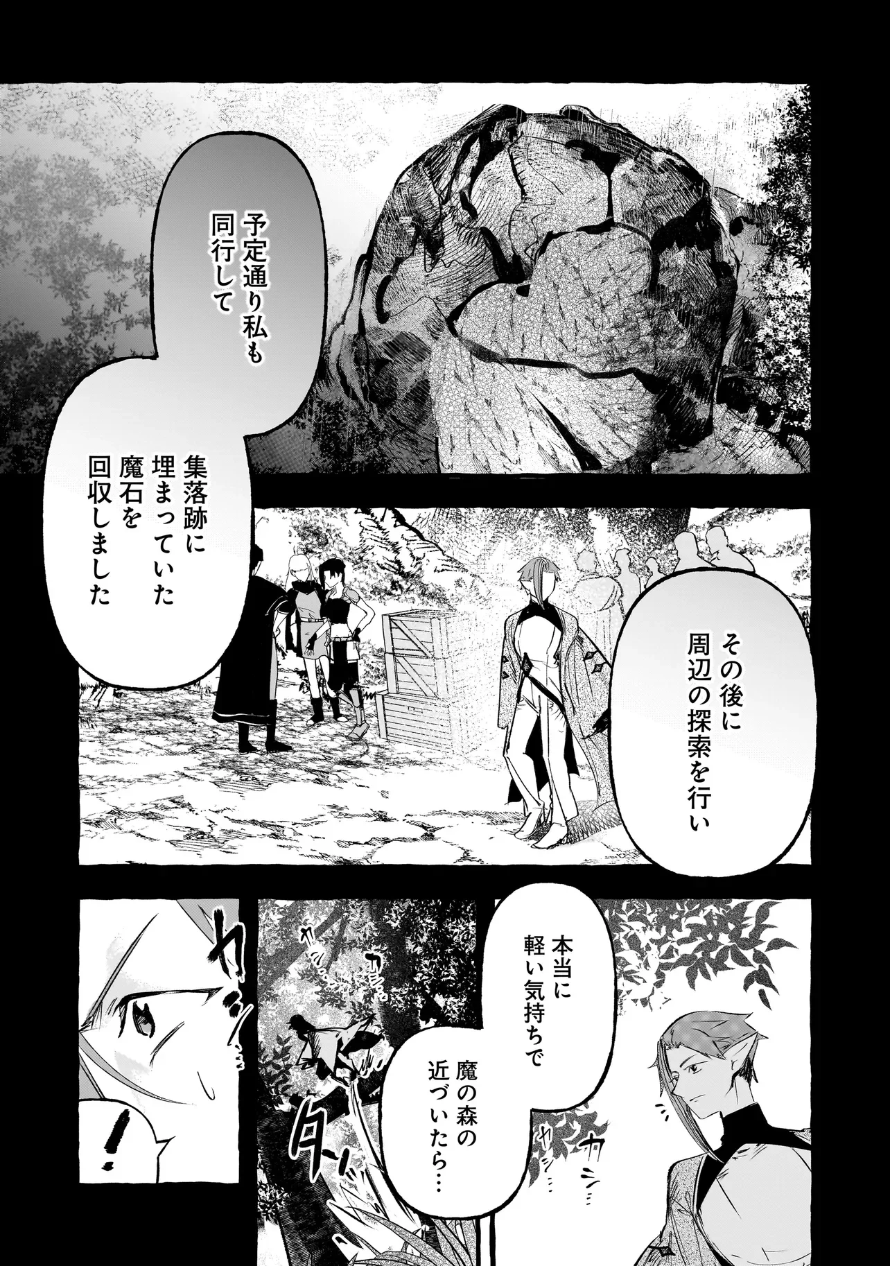 Shinmai Majo no Isekai Okiraku Tabi Chapter 6.2 10ページ