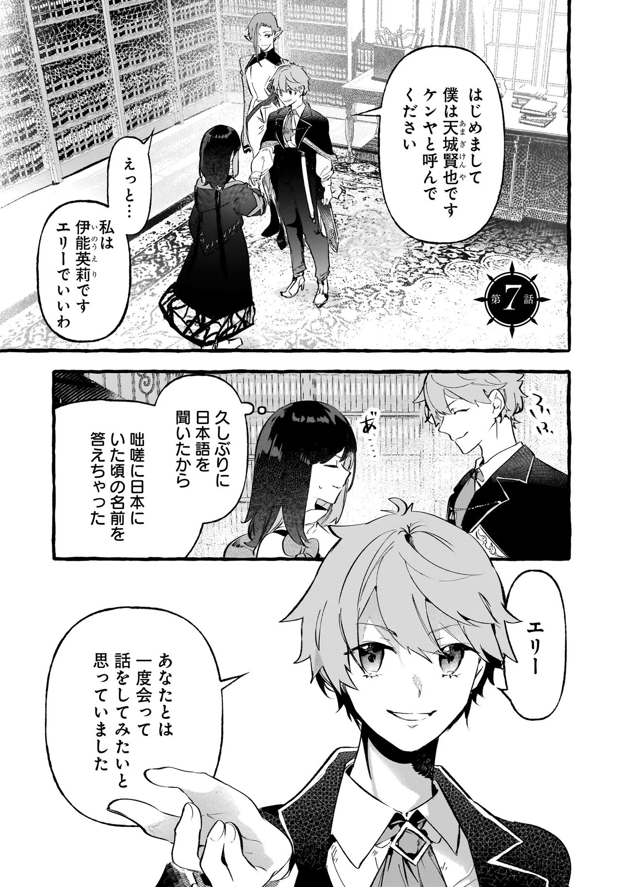 Shinmai Majo no Isekai Okiraku Tabi Chapter 7.1 1ページ