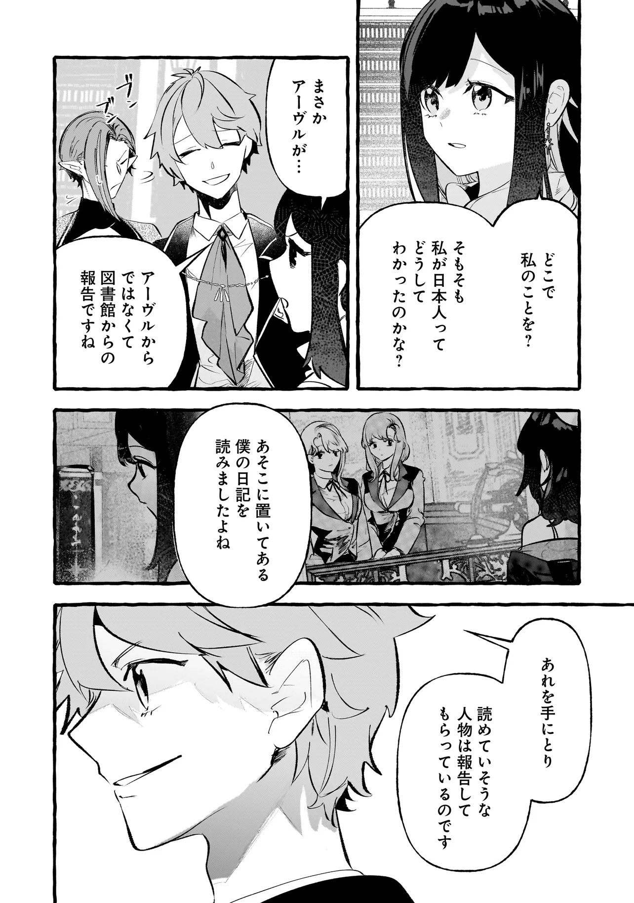 Shinmai Majo no Isekai Okiraku Tabi Chapter 7.1 2ページ