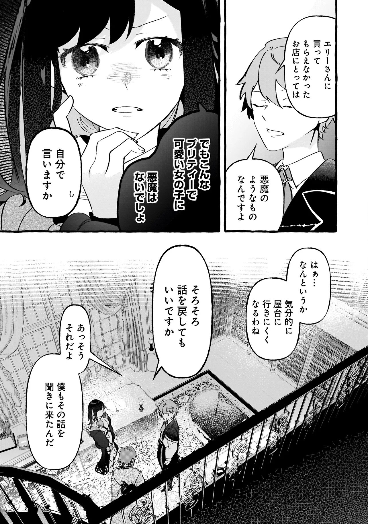 Shinmai Majo no Isekai Okiraku Tabi Chapter 7.1 11ページ