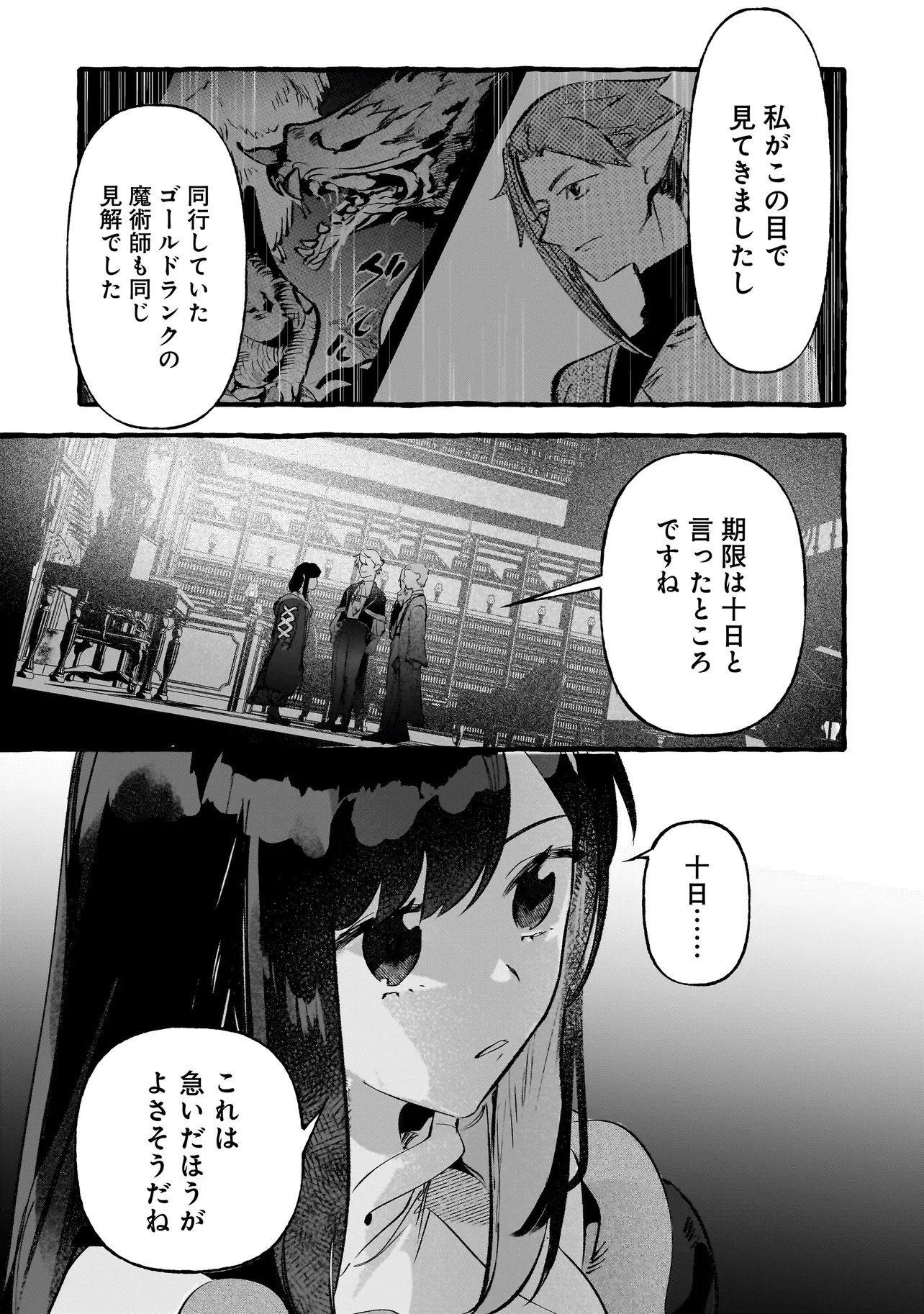 Shinmai Majo no Isekai Okiraku Tabi Chapter 7.1 13ページ
